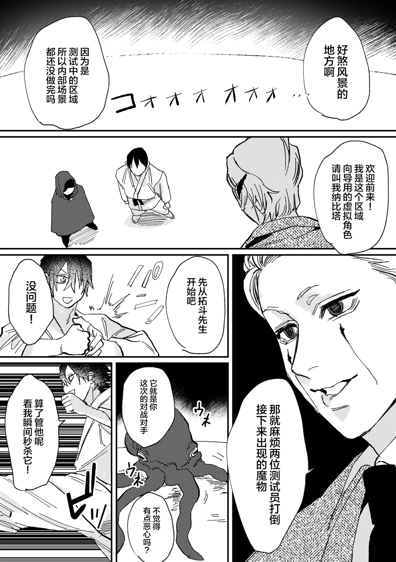 スポーツ男子の受難 オタクに優しい陽キャ系空手男子タクト君のえっちなVR体験 page 7 full