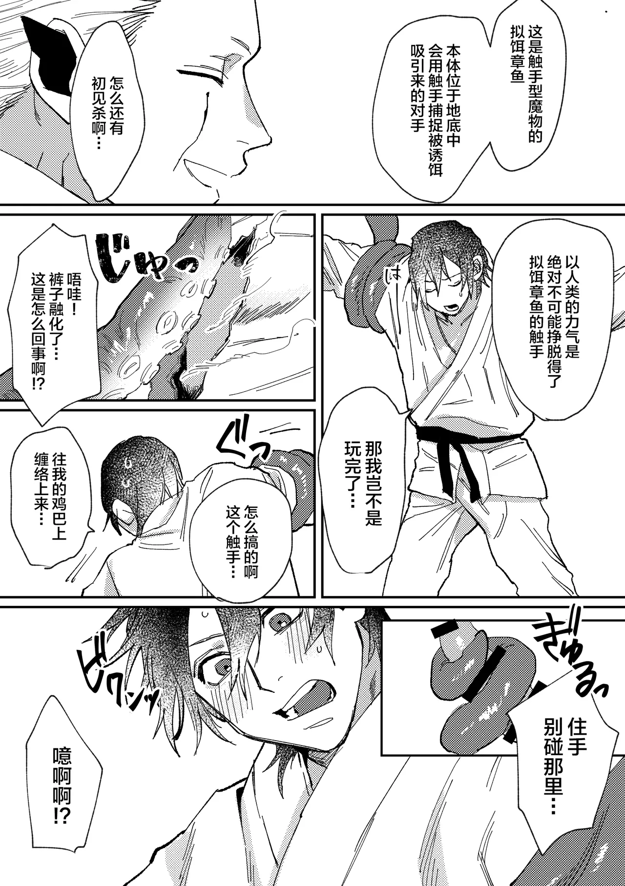 スポーツ男子の受難 オタクに優しい陽キャ系空手男子タクト君のえっちなVR体験 page 9 full