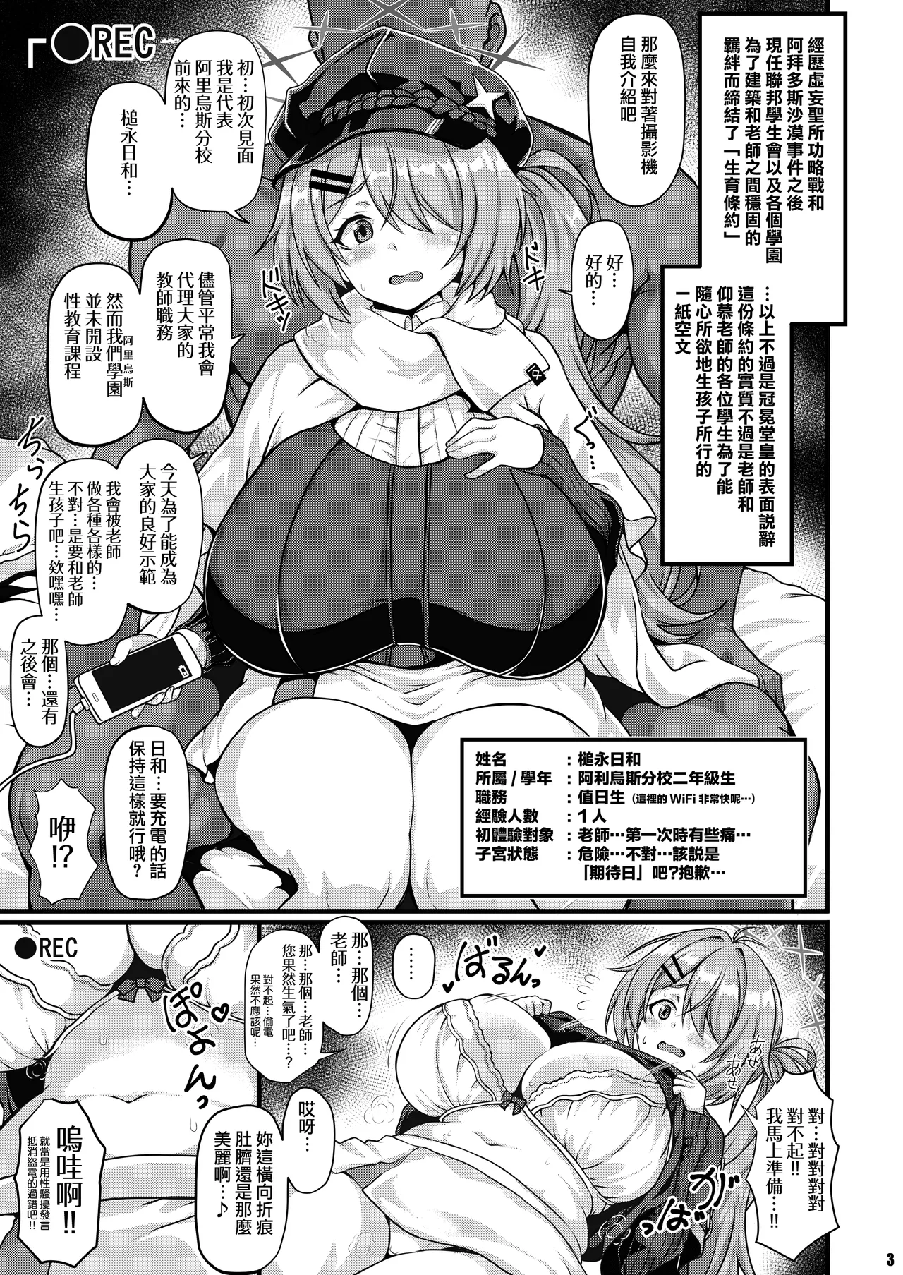 THE Haramase Tsuchinaga Hiyori page 3 full