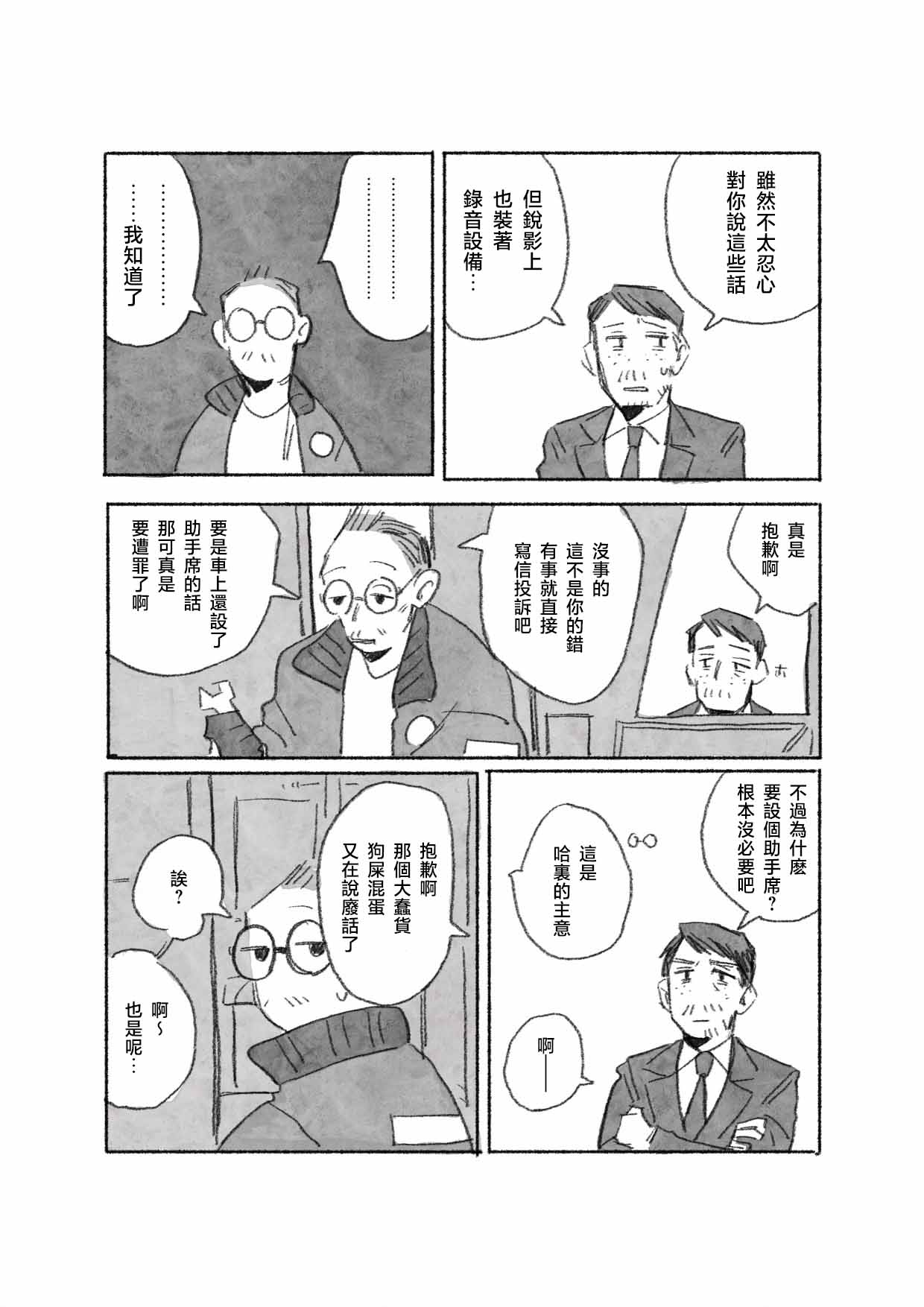 密着！RCM24時 page 5 full