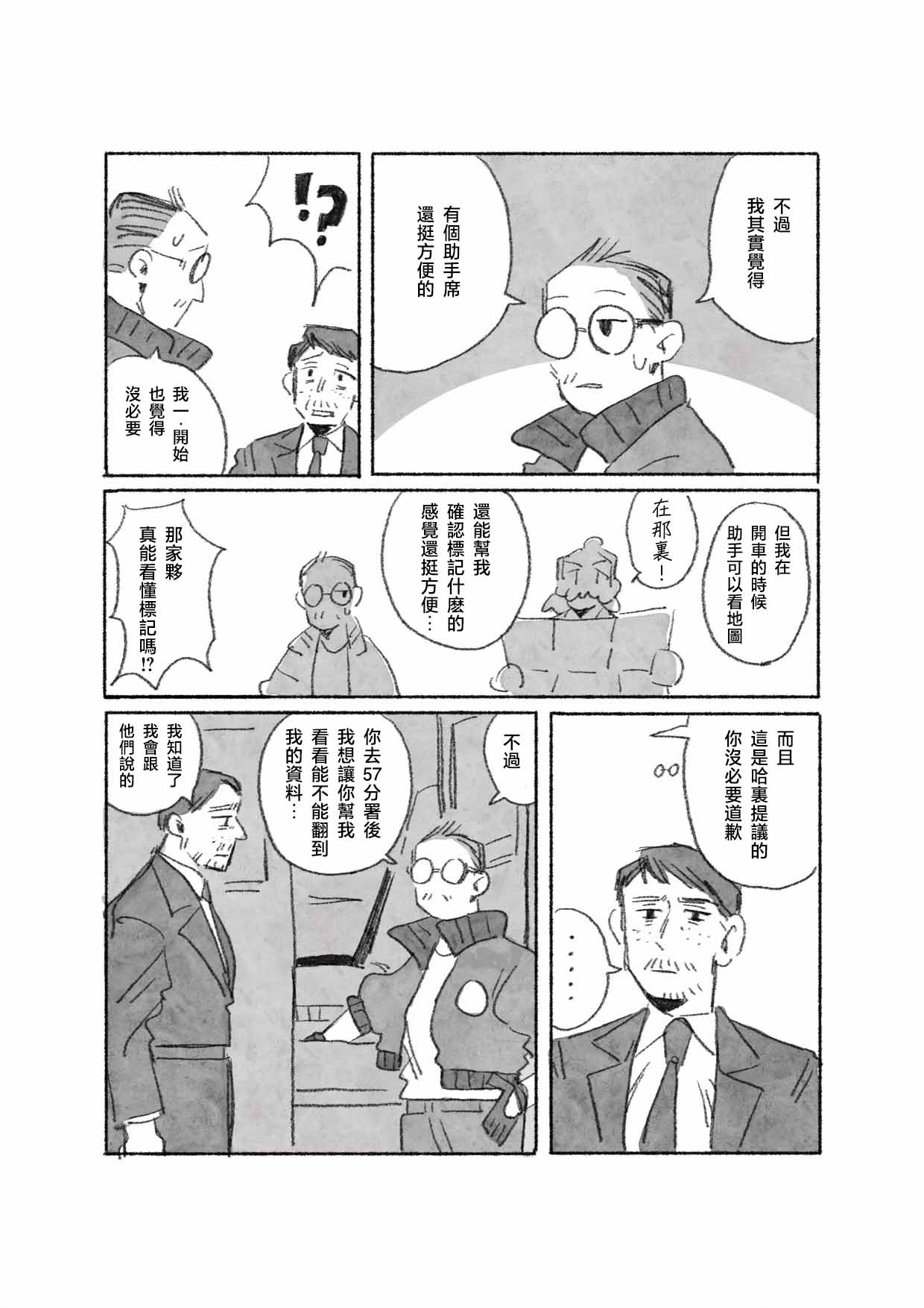 密着！RCM24時 page 6 full