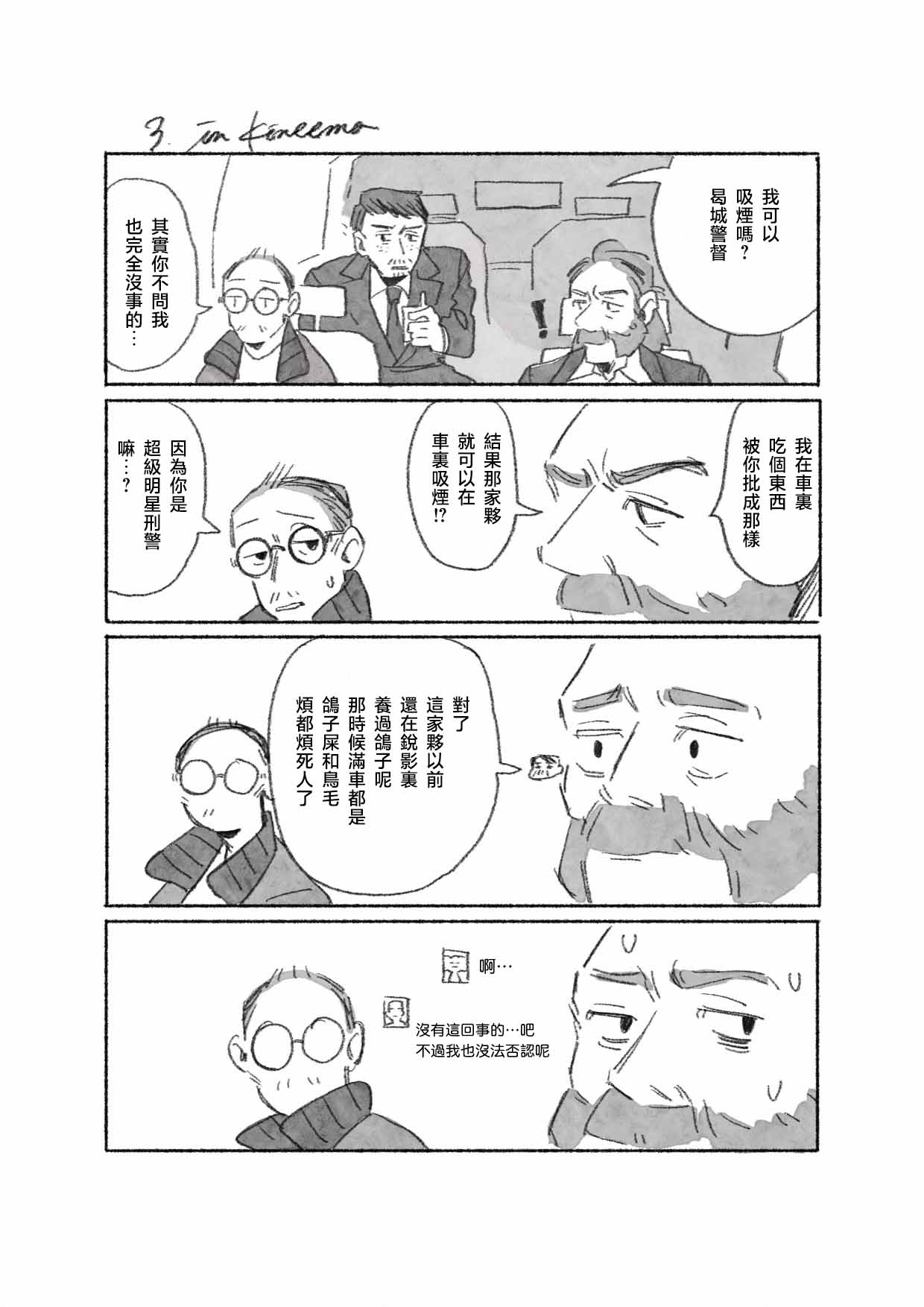 密着！RCM24時 page 9 full