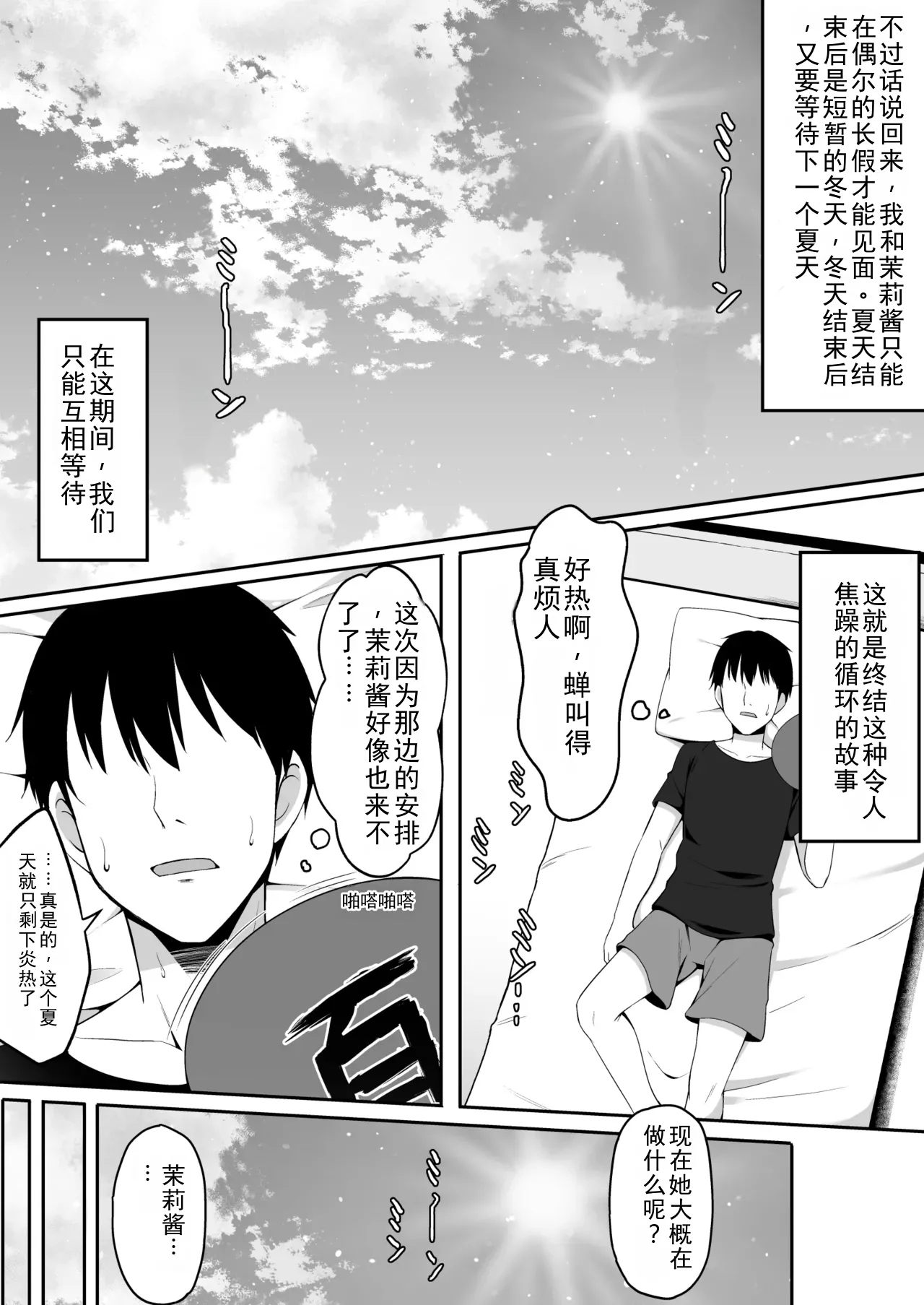 Mari-chan no Natsuyasumi ~Netorare Hen~ page 4 full