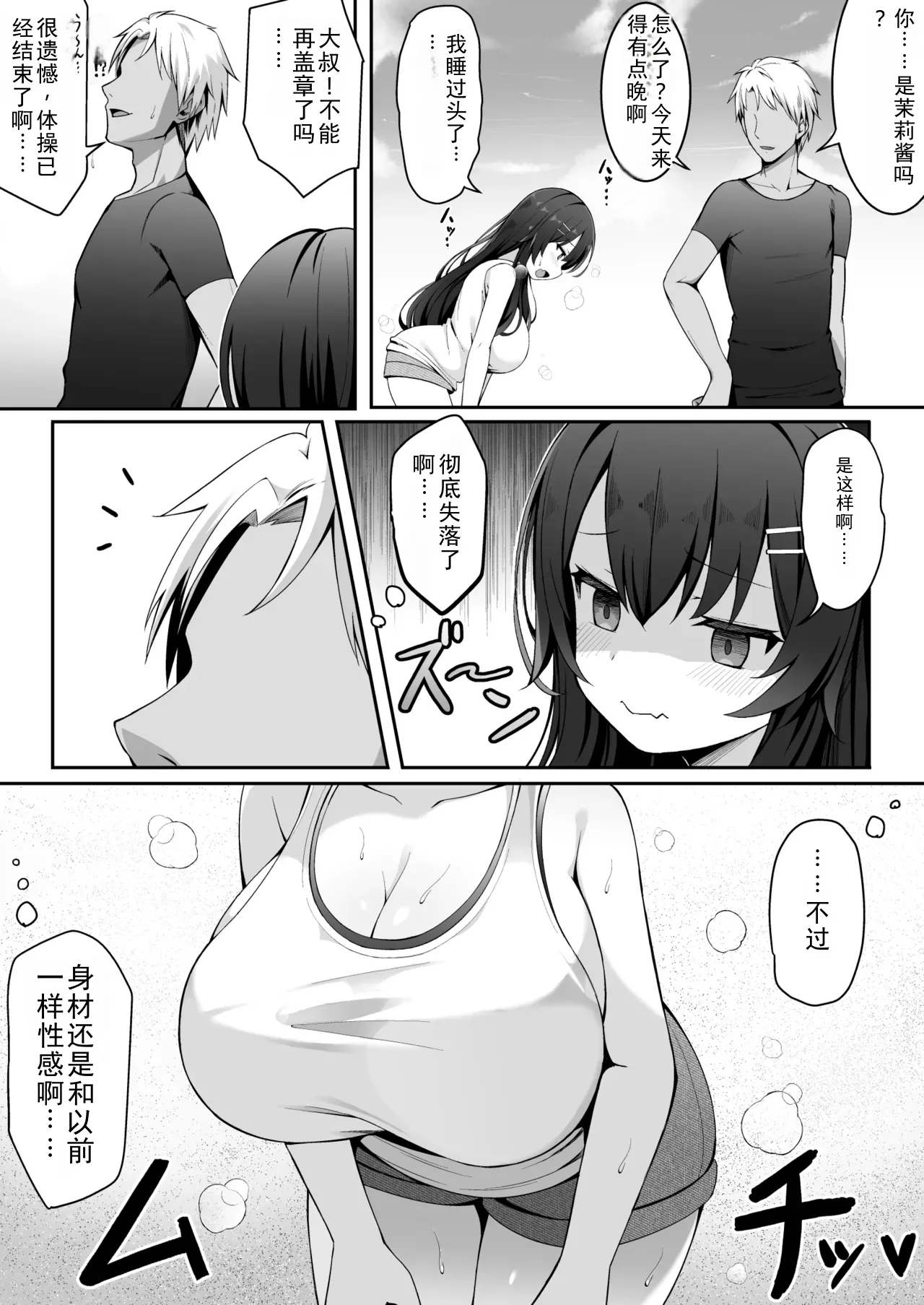 Mari-chan no Natsuyasumi ~Netorare Hen~ page 9 full