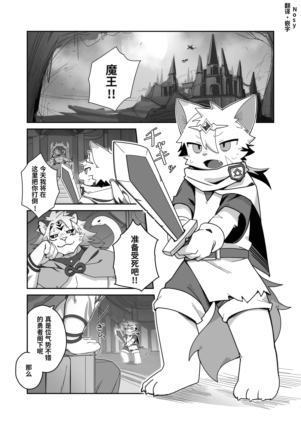 sennou maou to ma ke yuusya sama page 1 full