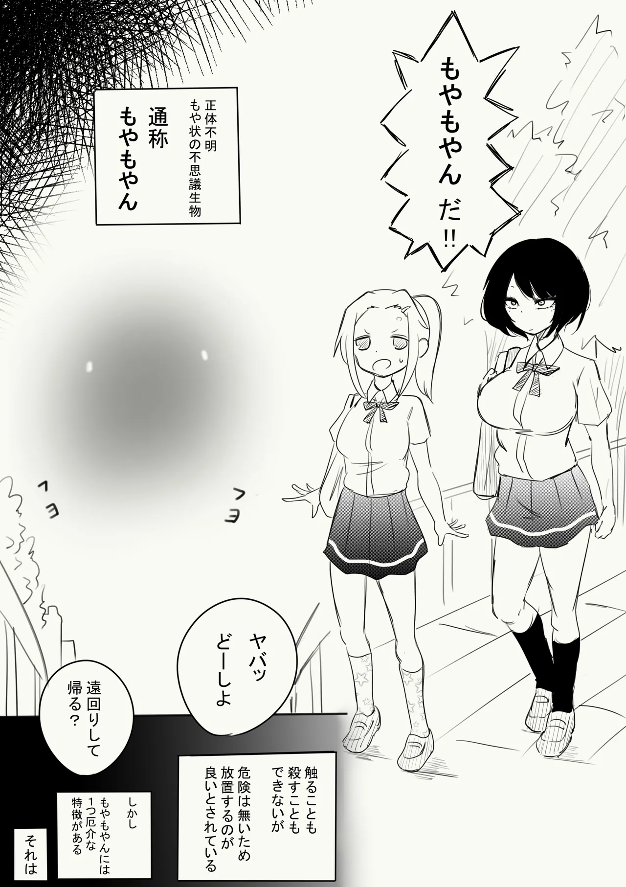 Nazo no Seimeitai ni Shikyuu o Okasareta Hanashi page 2 full