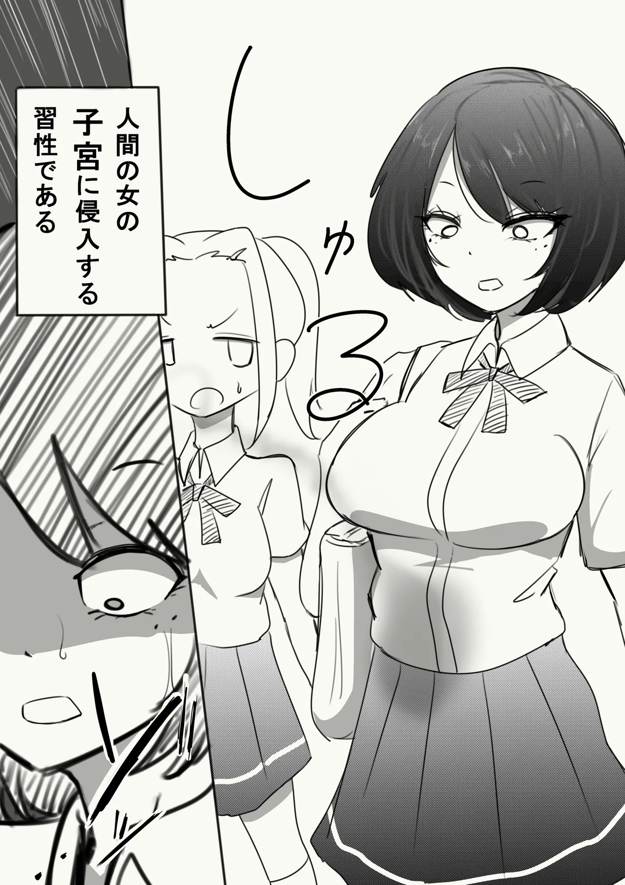 Nazo no Seimeitai ni Shikyuu o Okasareta Hanashi page 3 full