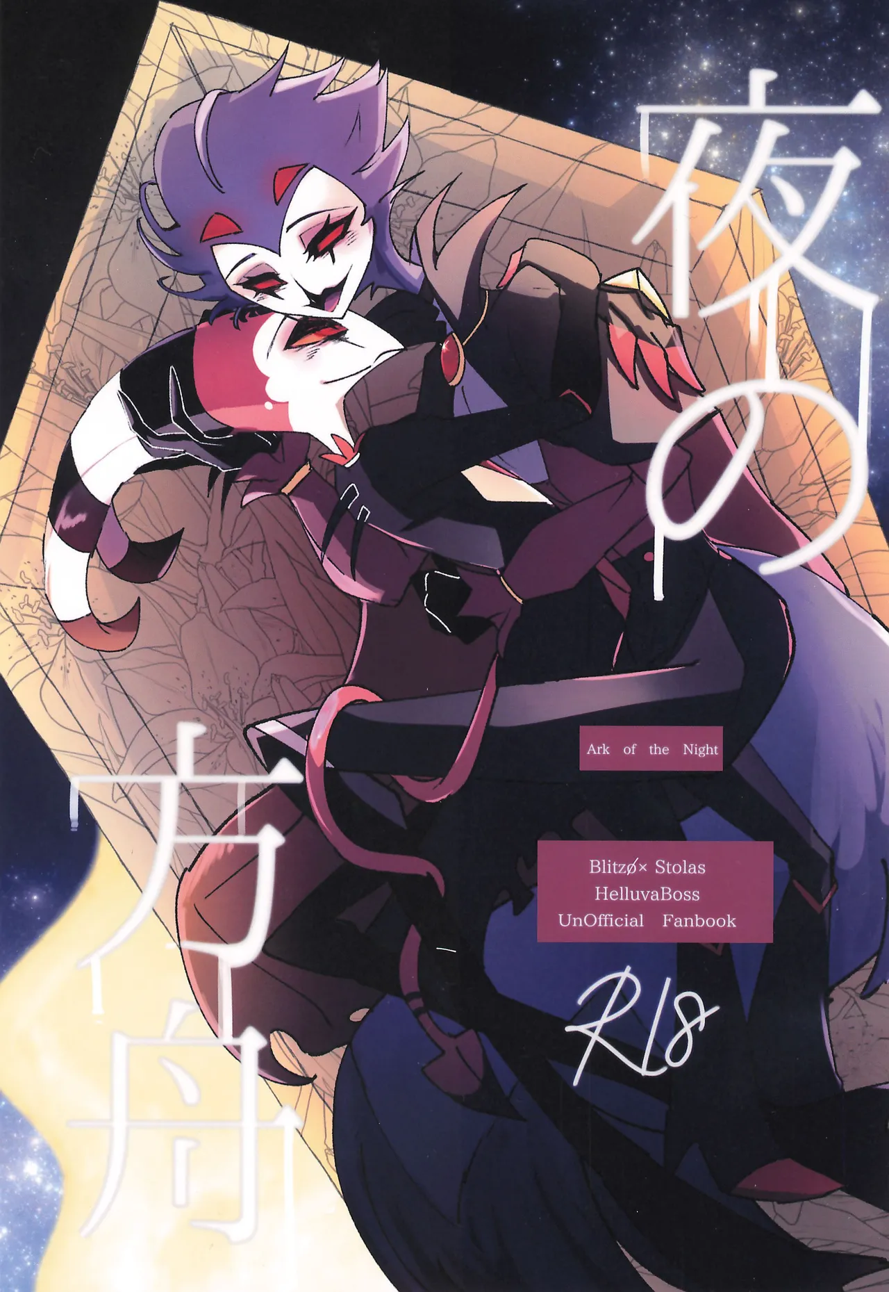 Yoru no Hakobune page 1 full