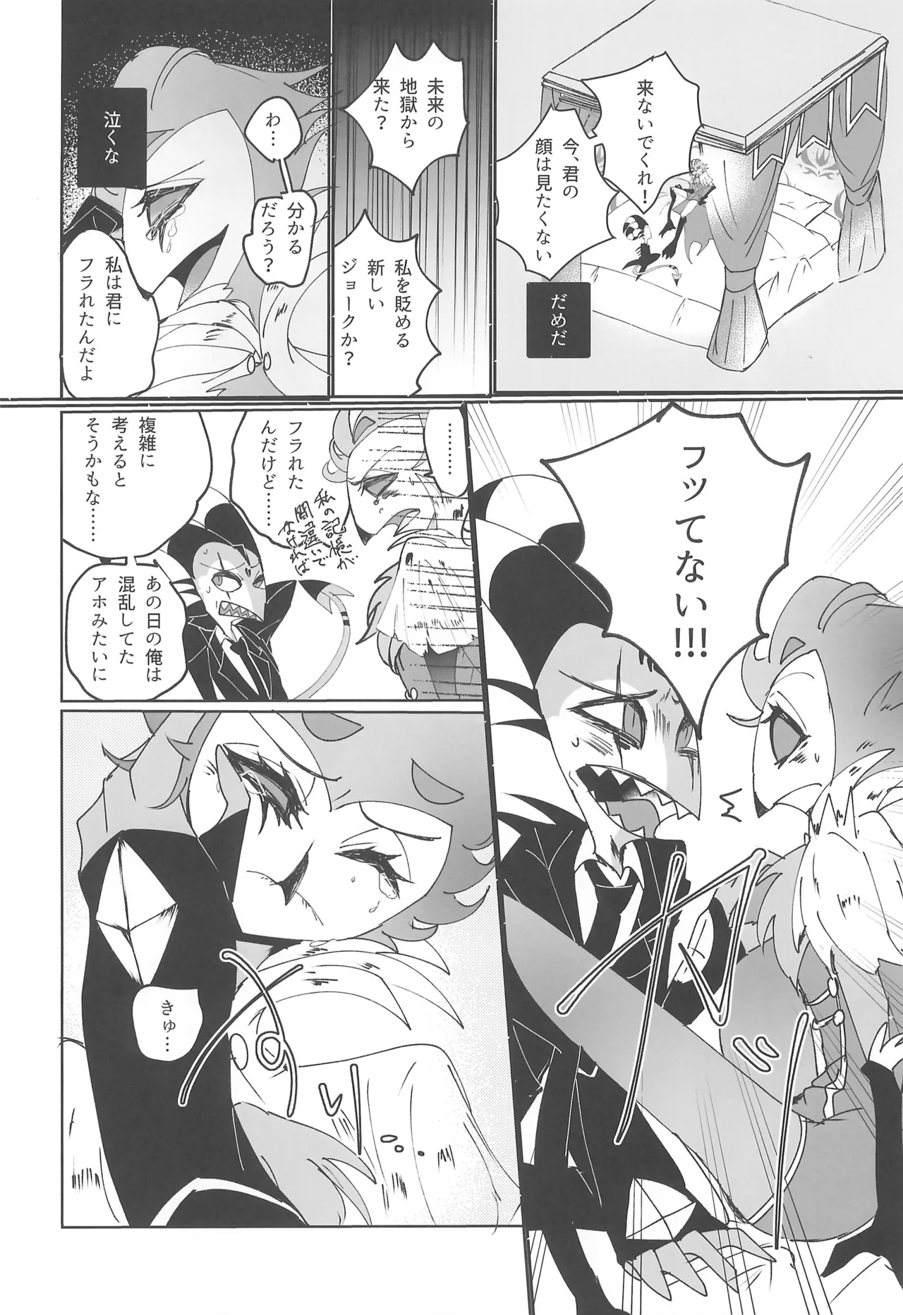 Yoru no Hakobune page 10 full