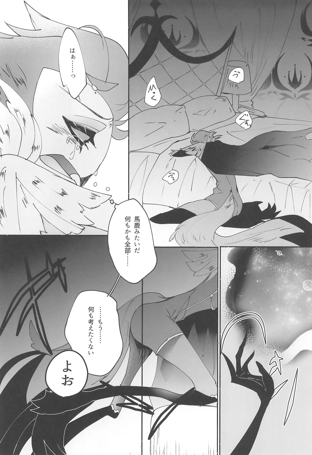 Yoru no Hakobune page 5 full