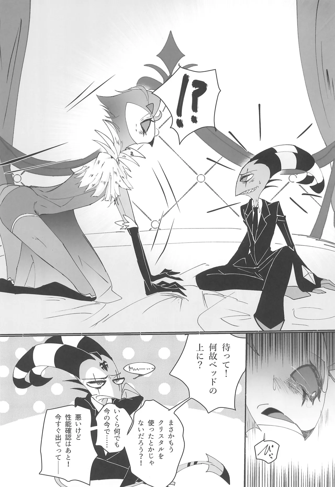 Yoru no Hakobune page 6 full