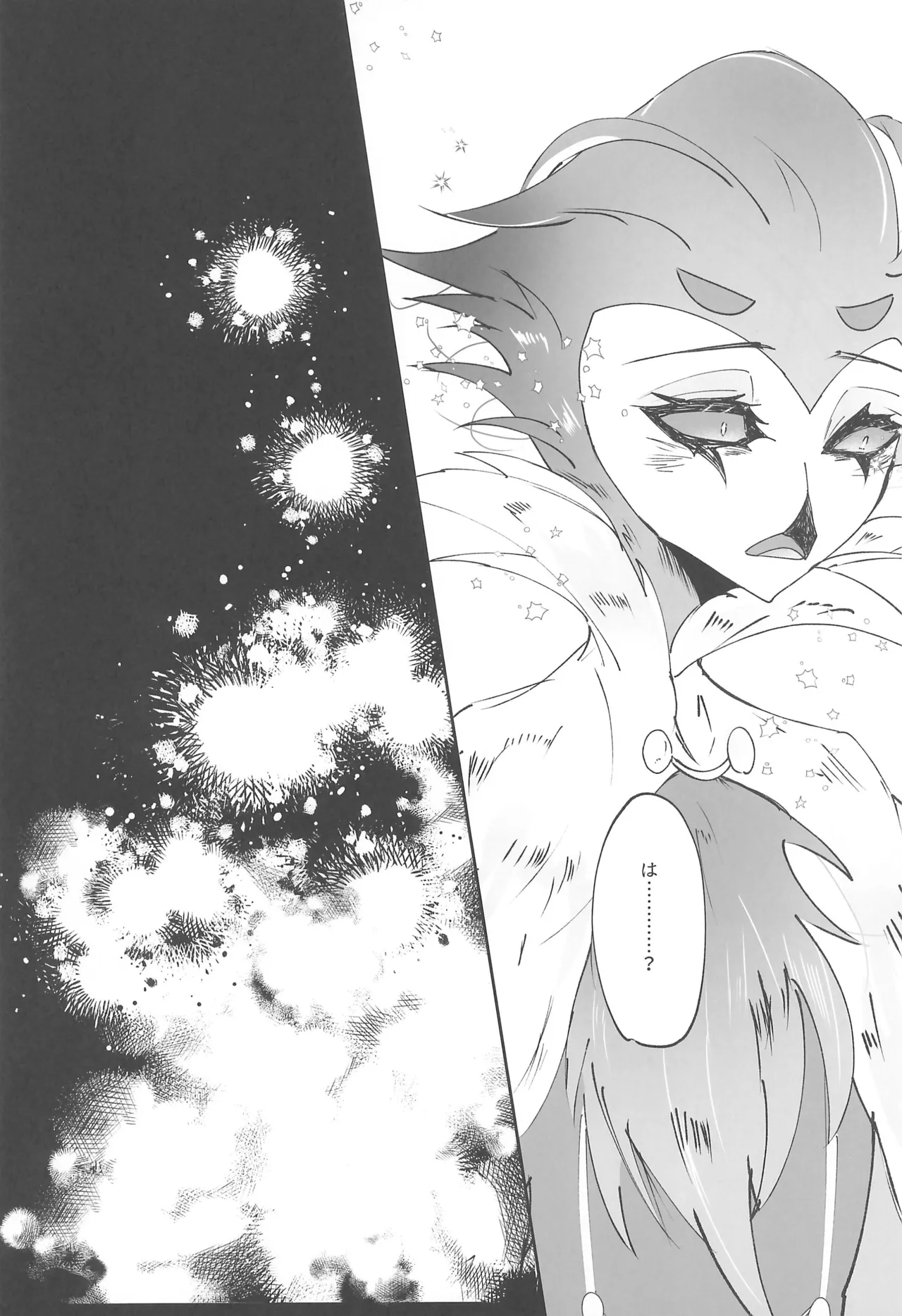 Yoru no Hakobune page 8 full