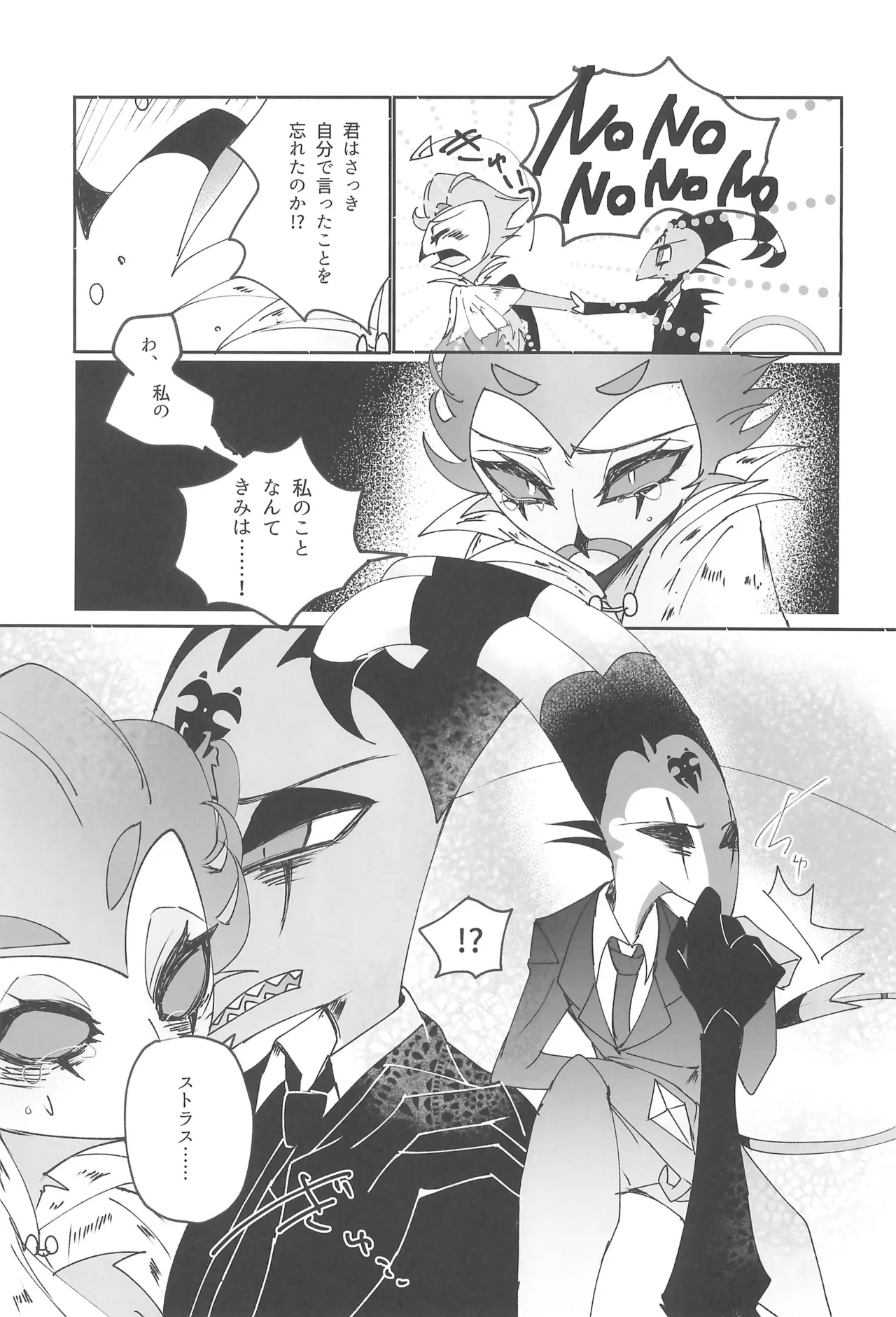 Yoru no Hakobune page 9 full