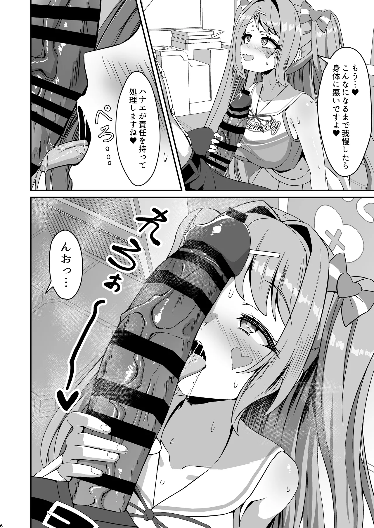ハナエが全部受け止めます！ page 5 full