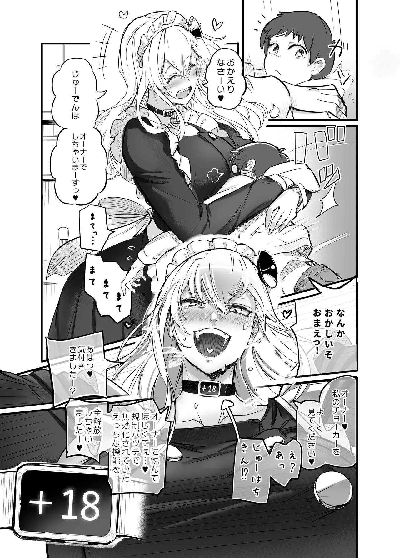 Deka-sugi meidorobo ga gyaku shincho-sa de kuttsuite hanarenai page 7 full