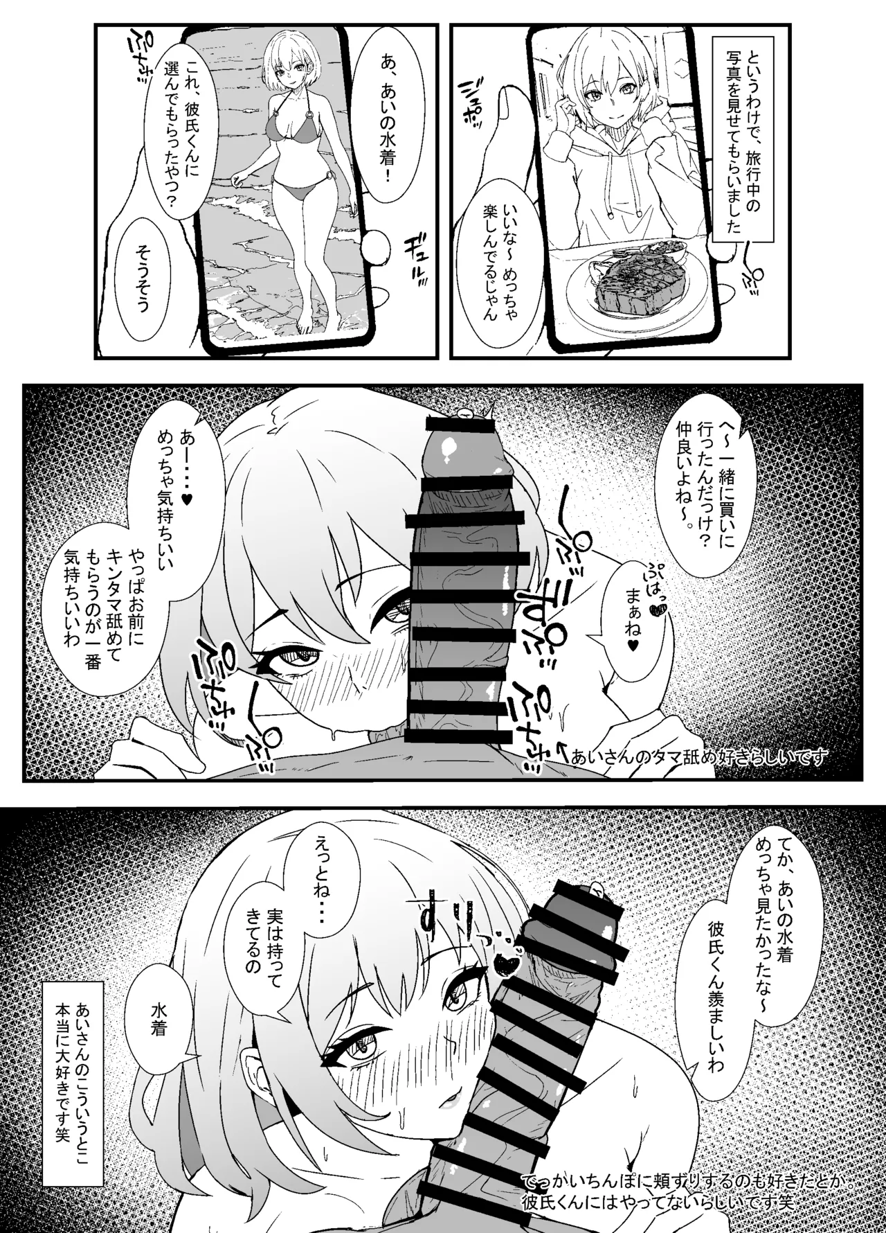 彼氏くんに選んでもらった水着で浮気セックスしたときのレポ漫画 page 3 full