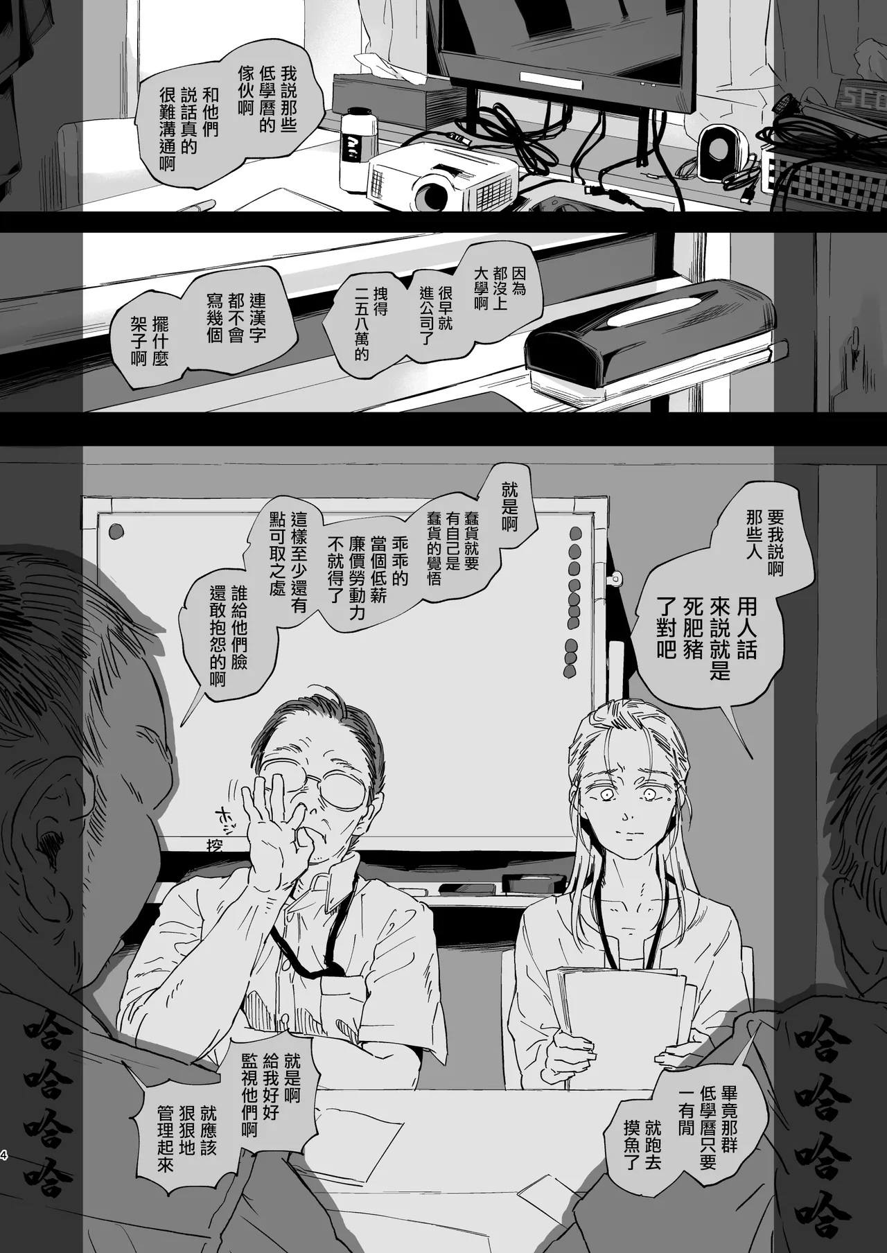 Shokuba no Elite Bijo Joushi wa, Tada no Ki no Tsuyoi Shojo deshita! 2 Gachi Naki de Konganshite mo Zetchou Nakadashi Gakureki Comp Marudashi no Chou Hidoi Genkai Ossan ni Shokuba de Zenra made Muka reta Kougakureki Onna | 職場上精英的美女上司原來只是個强勢的処女而已！2 就算哭著懇求也要絕頂中出被因為過分學歷自卑的極限大叔在職場給扒了個精光的高學歷女 page 3 full