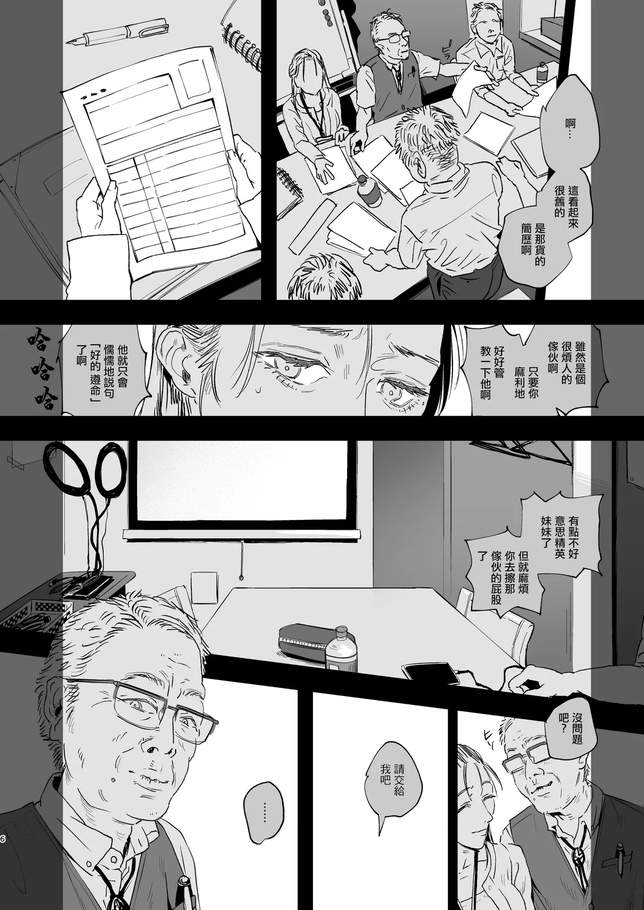 Shokuba no Elite Bijo Joushi wa, Tada no Ki no Tsuyoi Shojo deshita! 2 Gachi Naki de Konganshite mo Zetchou Nakadashi Gakureki Comp Marudashi no Chou Hidoi Genkai Ossan ni Shokuba de Zenra made Muka reta Kougakureki Onna | 職場上精英的美女上司原來只是個强勢的処女而已！2 就算哭著懇求也要絕頂中出被因為過分學歷自卑的極限大叔在職場給扒了個精光的高學歷女 page 5 full