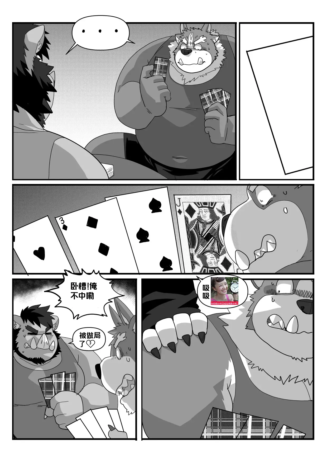 揣崽游戏 page 4 full