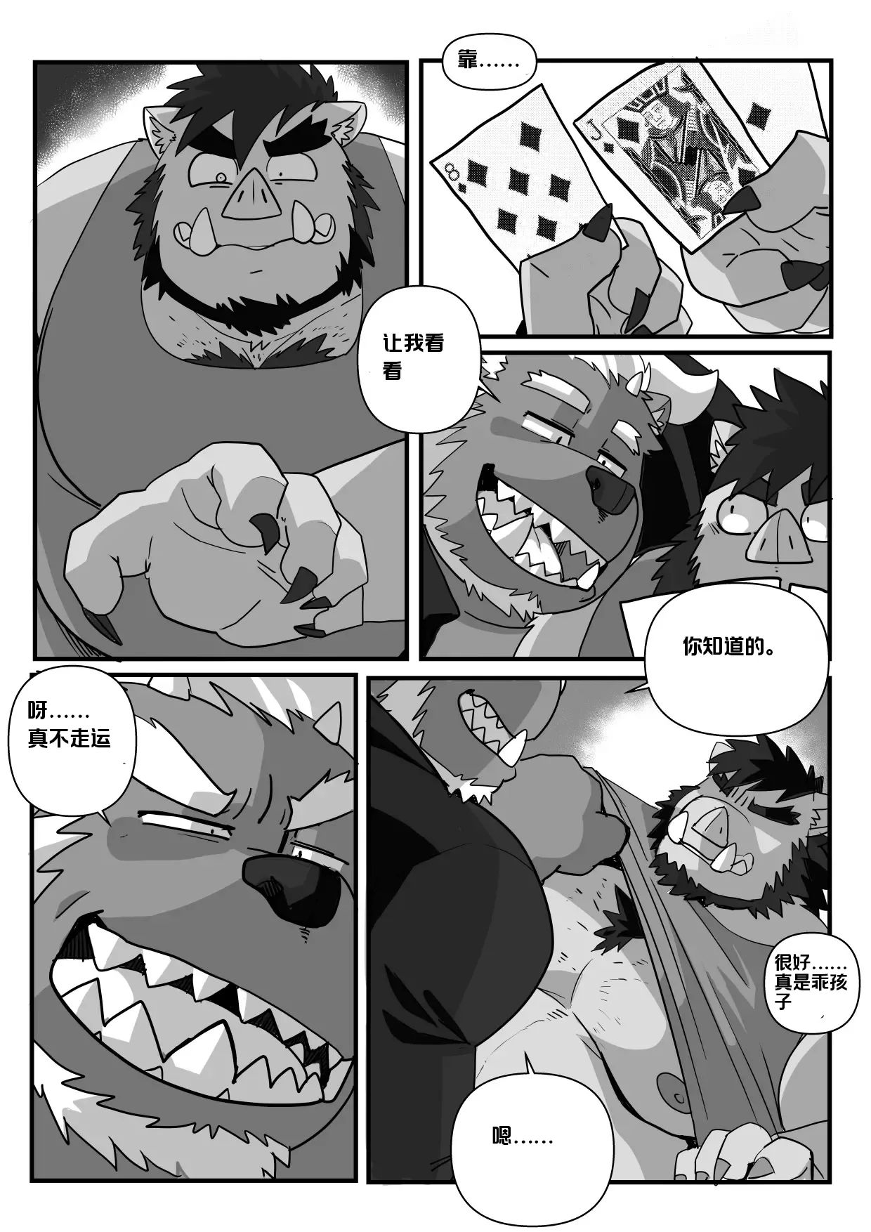 揣崽游戏 page 7 full