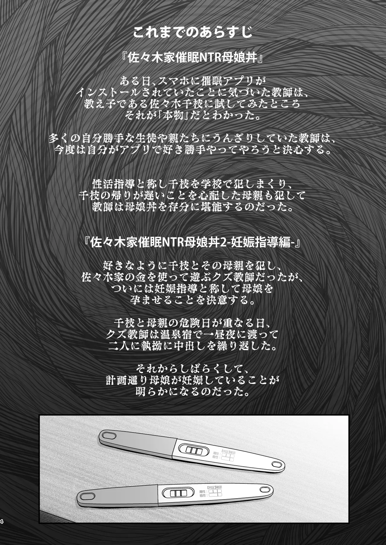 Sasaki Family Hypnosis NTR Mother and Daughter Bowl 3 -Final Chapter- page 3 full