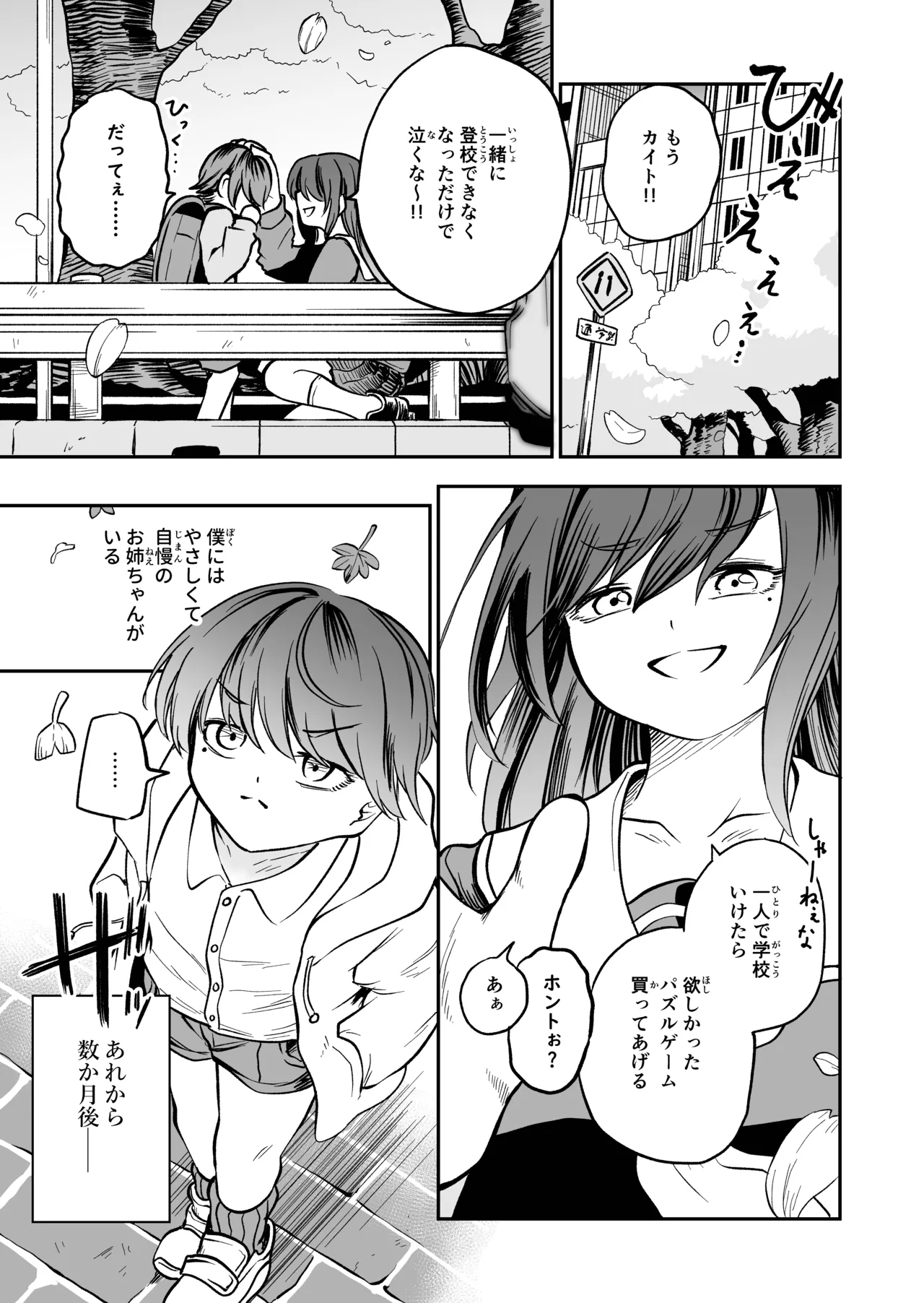Saiyuushuushou wa Shota Gentei Chikubi Korikori Dasshutsu Game desu!! page 5 full