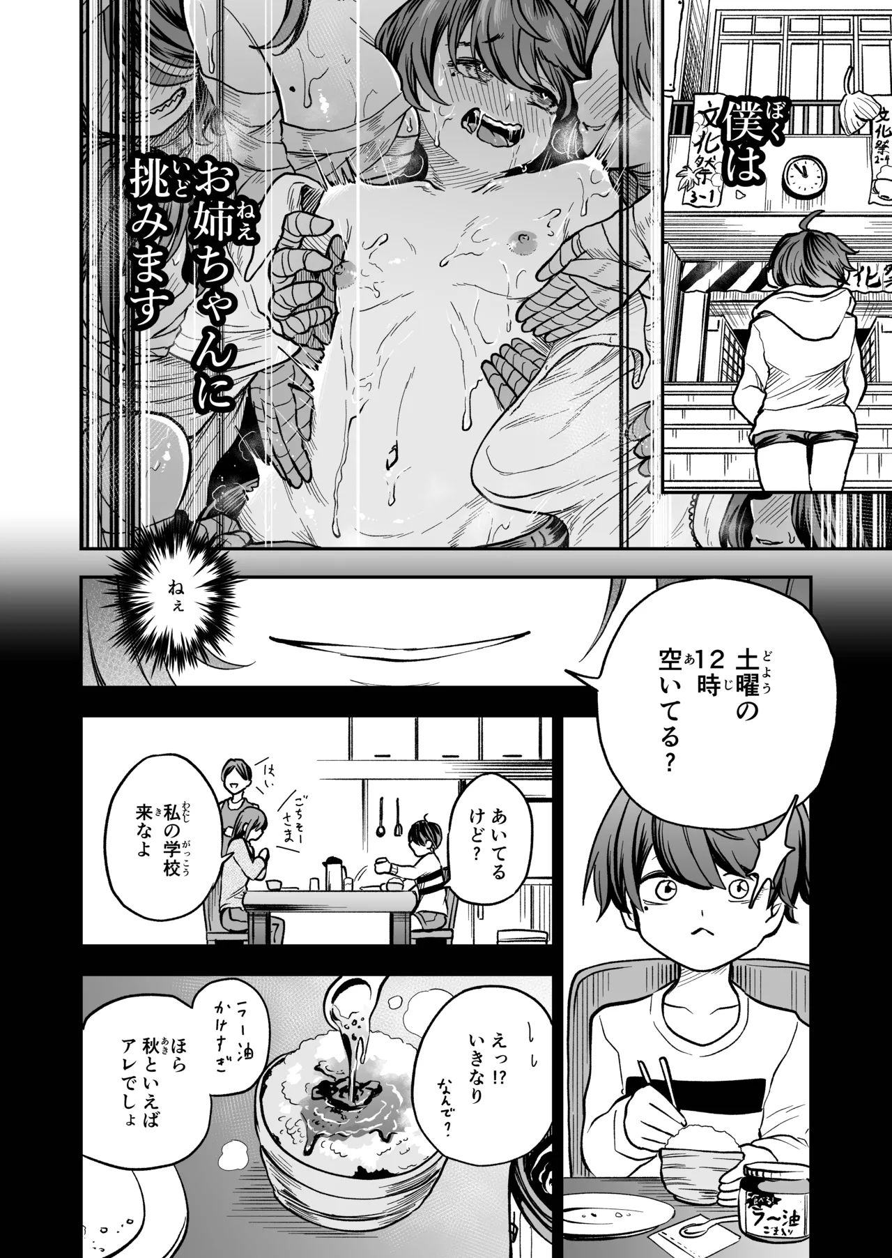 Saiyuushuushou wa Shota Gentei Chikubi Korikori Dasshutsu Game desu!! page 6 full
