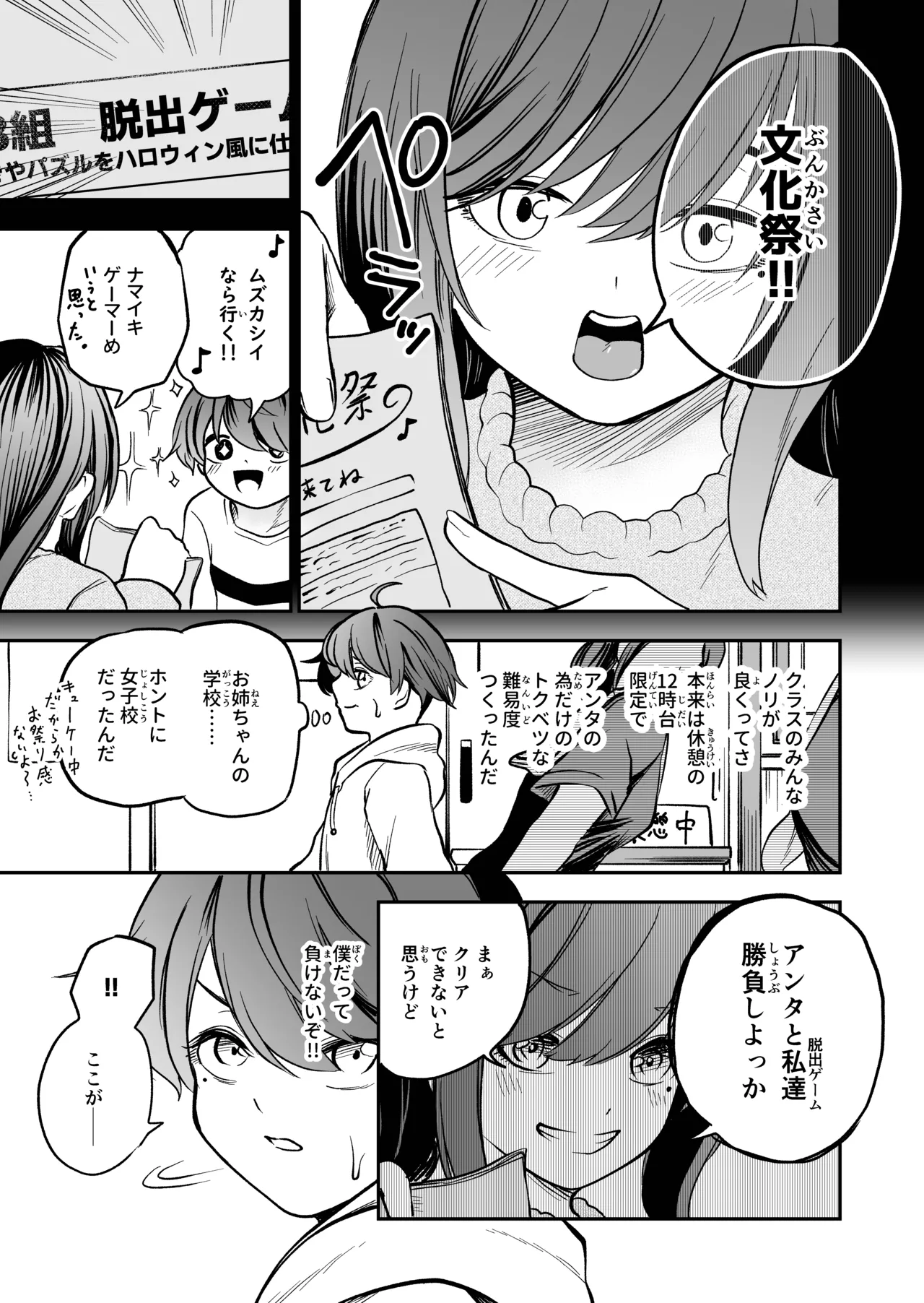 Saiyuushuushou wa Shota Gentei Chikubi Korikori Dasshutsu Game desu!! page 7 full