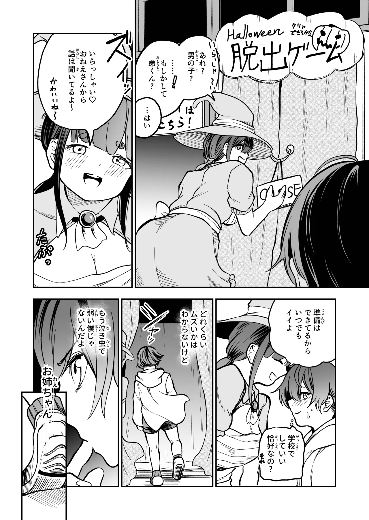 Saiyuushuushou wa Shota Gentei Chikubi Korikori Dasshutsu Game desu!! page 8 full
