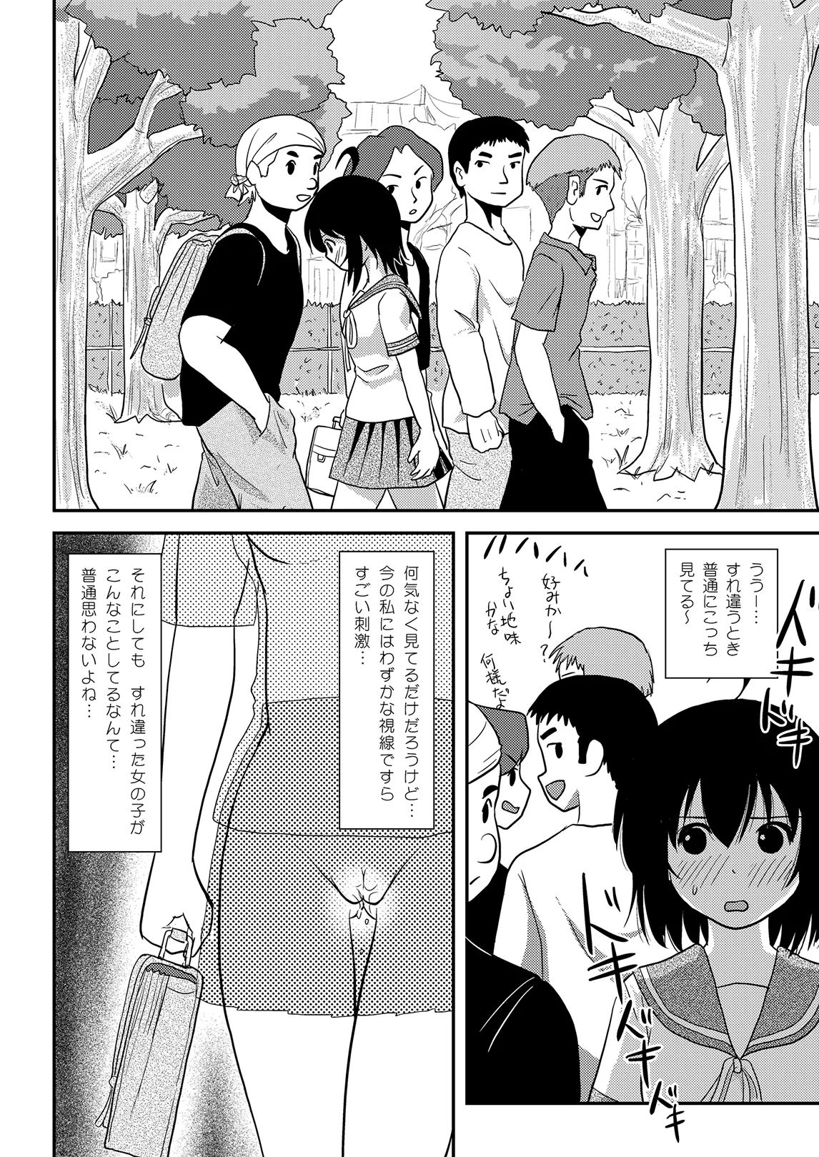 Chiru Roshutsu 12 page 10 full