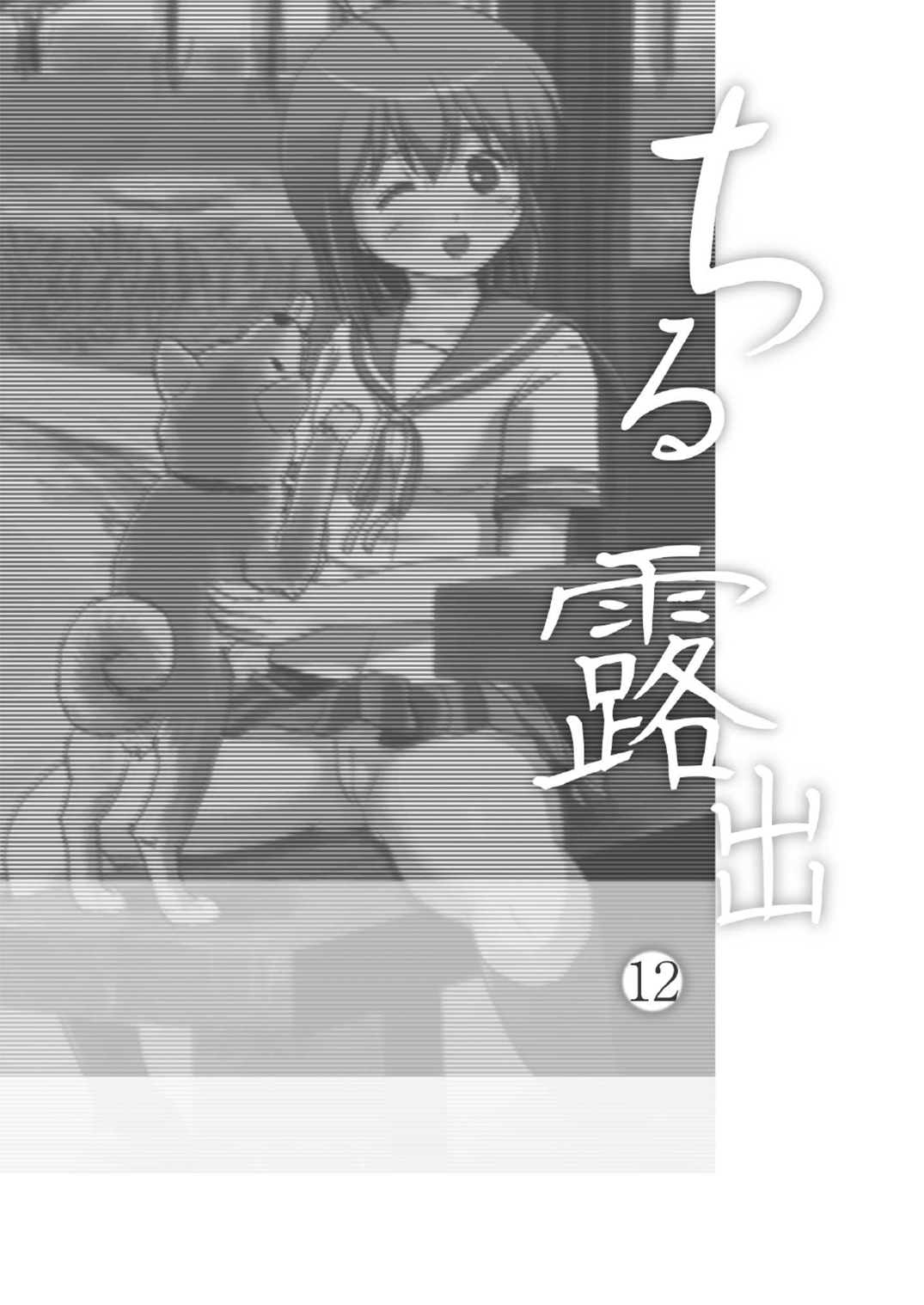 Chiru Roshutsu 12 page 3 full