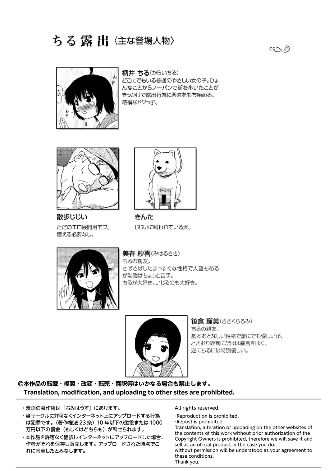 Chiru Roshutsu 12 page 4 full