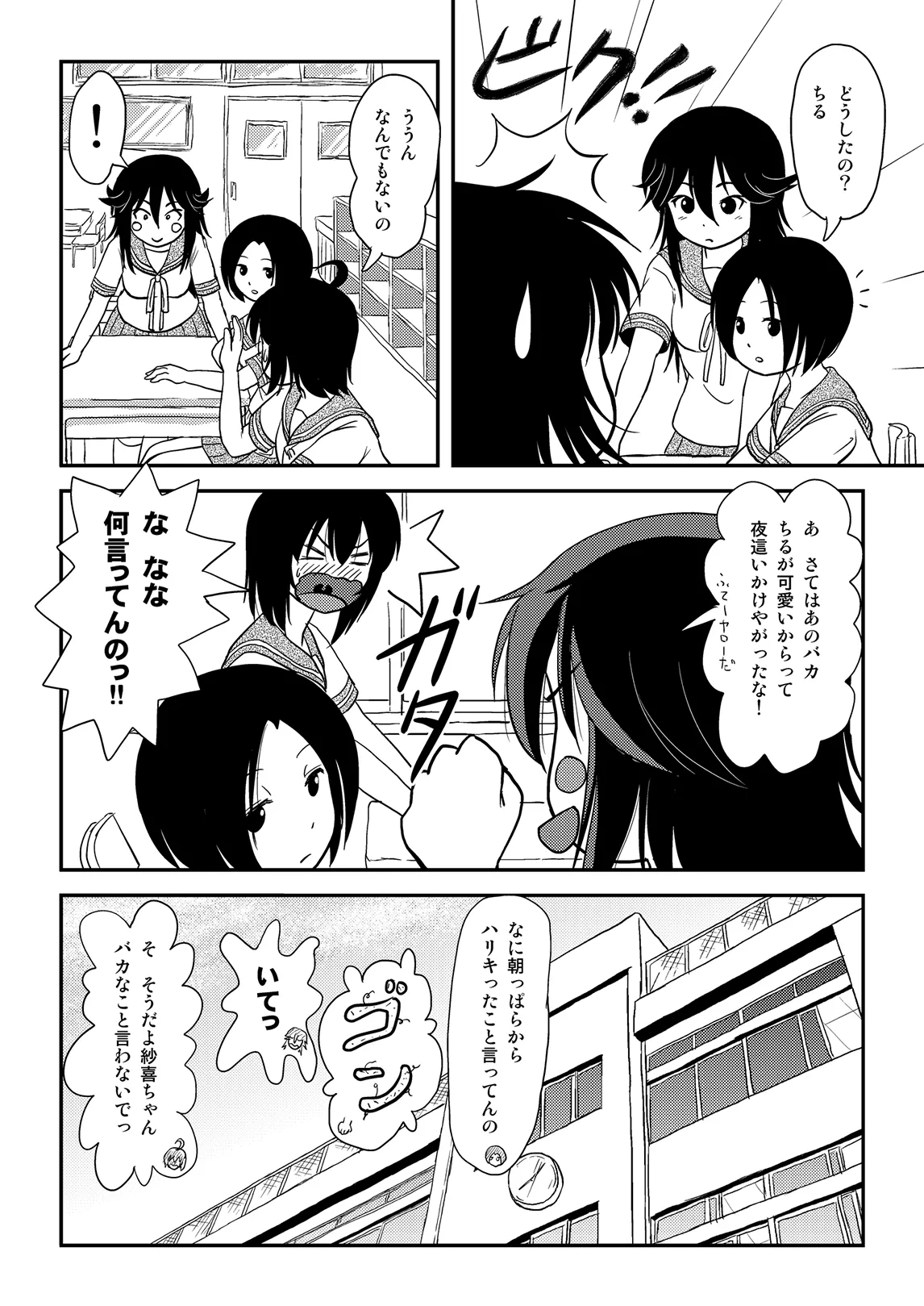 Chiru Roshutsu 12 page 6 full