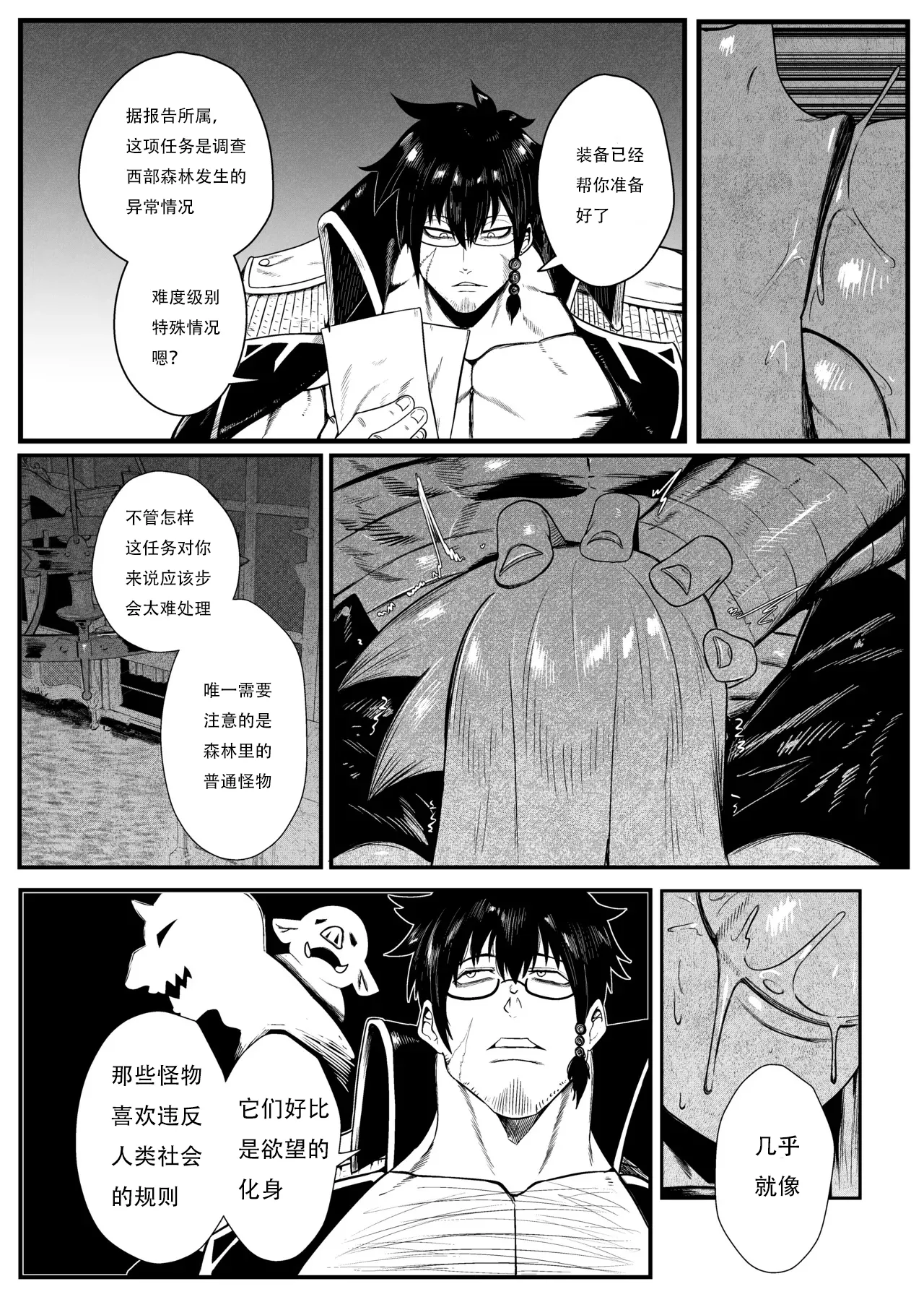 SENXONTER 1（想入南梁小屁眼汉化） page 4 full