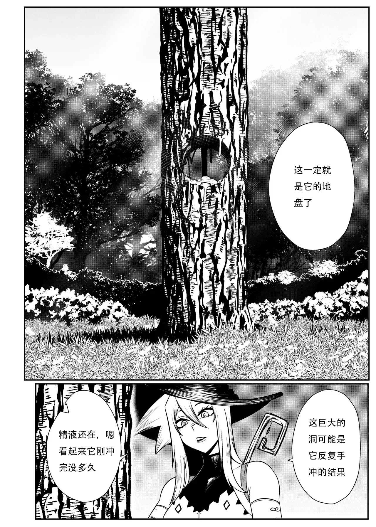 SENXONTER 1（想入南梁小屁眼汉化） page 8 full