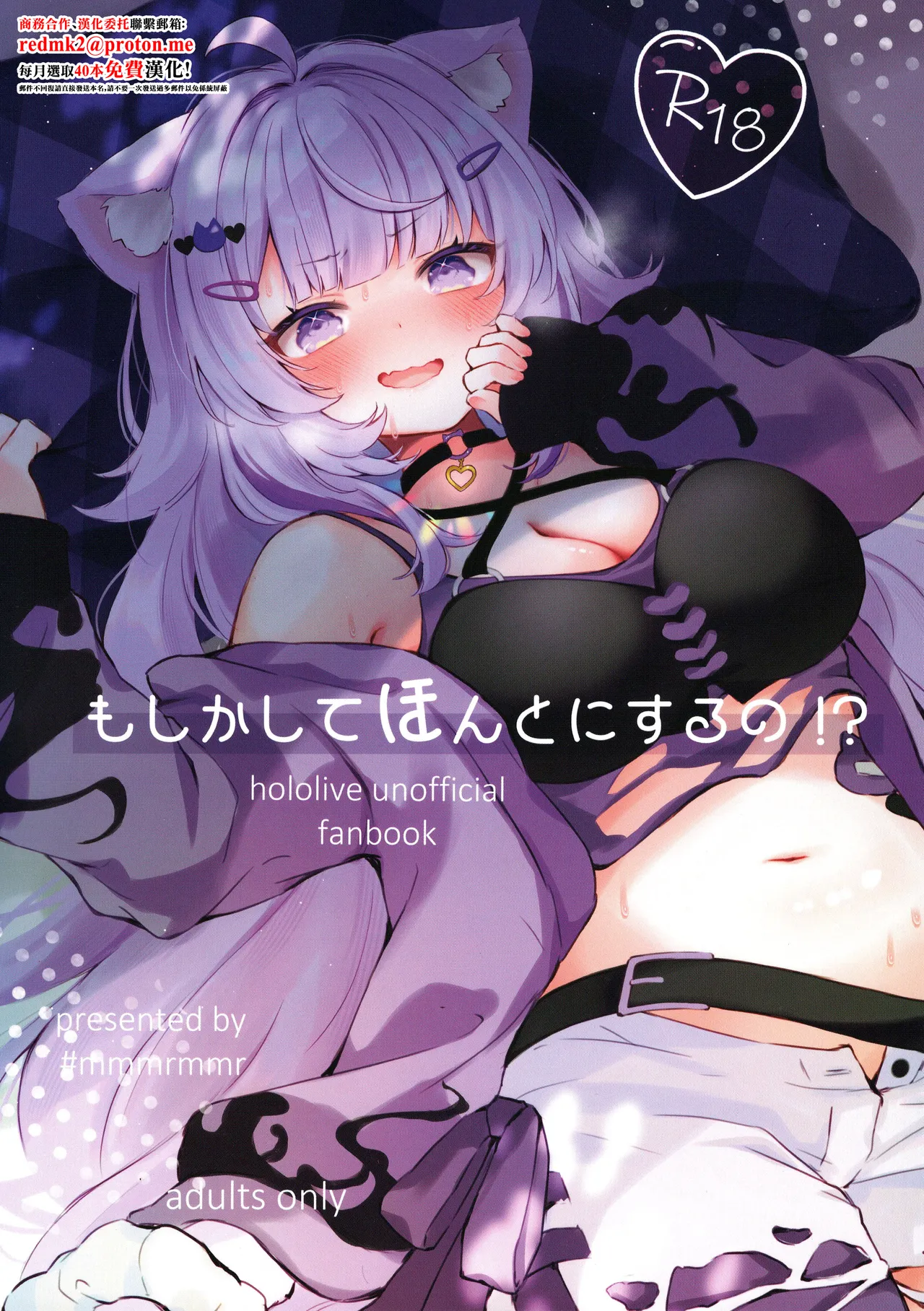 Moshikashite Honto ni suru no!? page 1 full