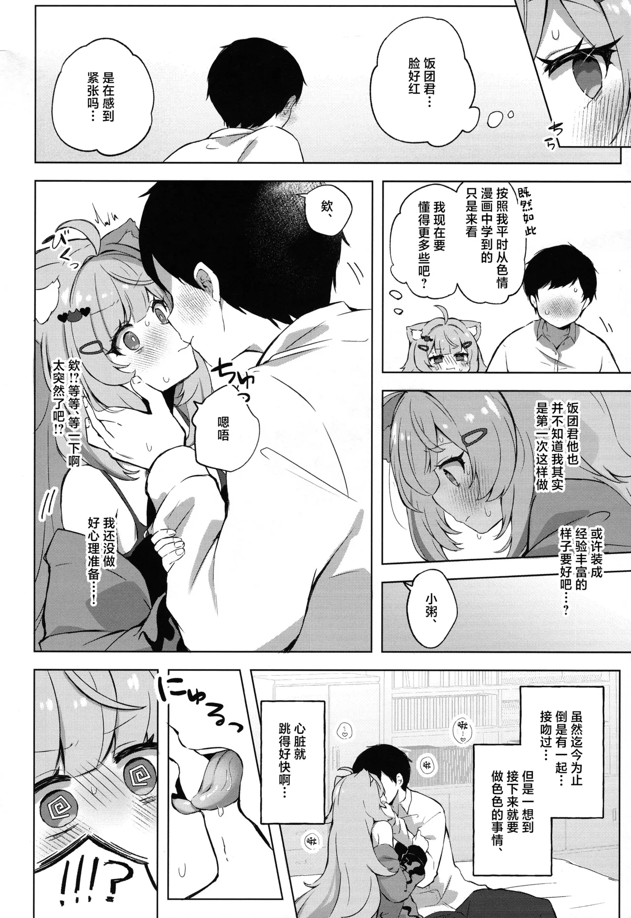 Moshikashite Honto ni suru no!? page 10 full