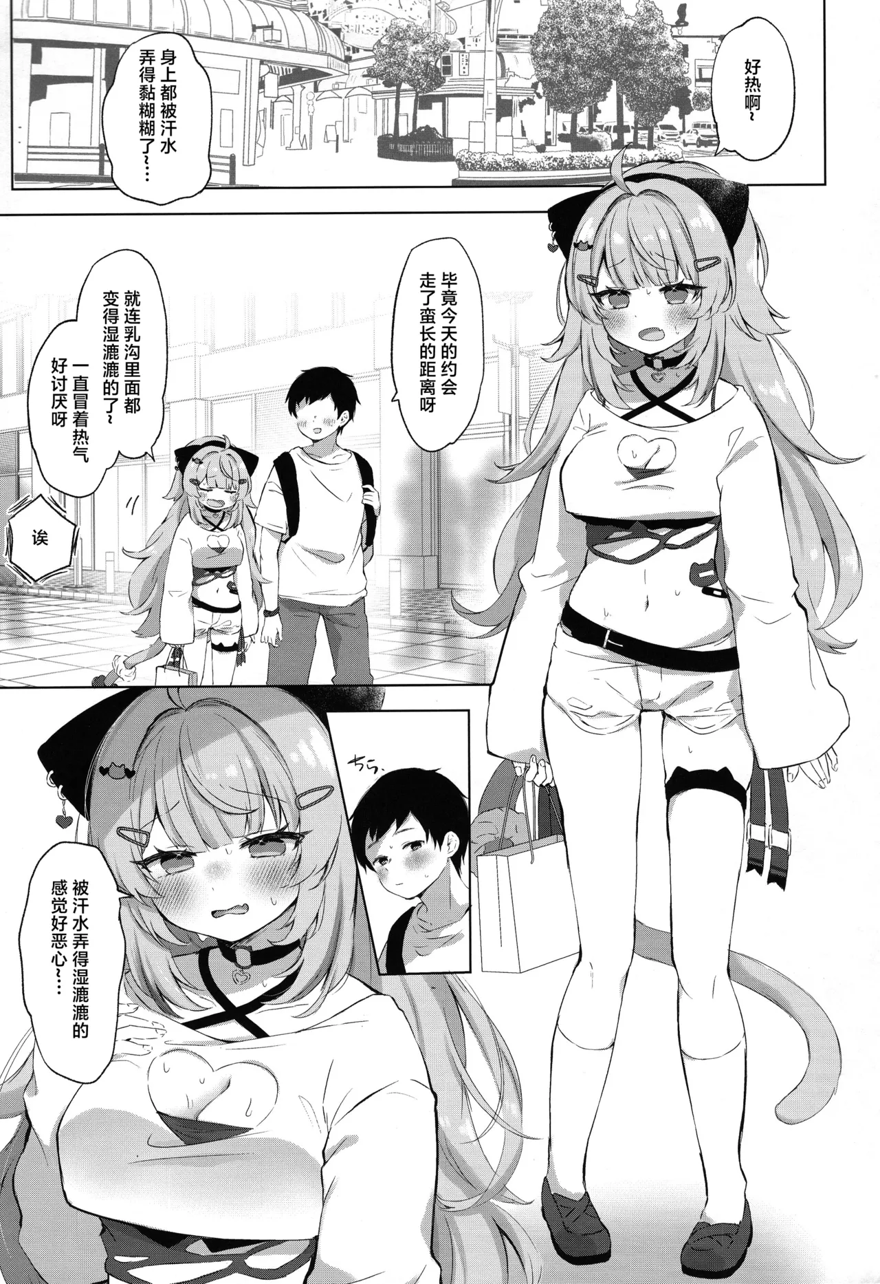 Moshikashite Honto ni suru no!? page 3 full