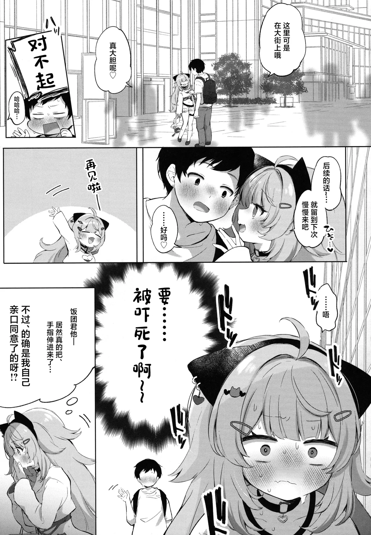 Moshikashite Honto ni suru no!? page 5 full