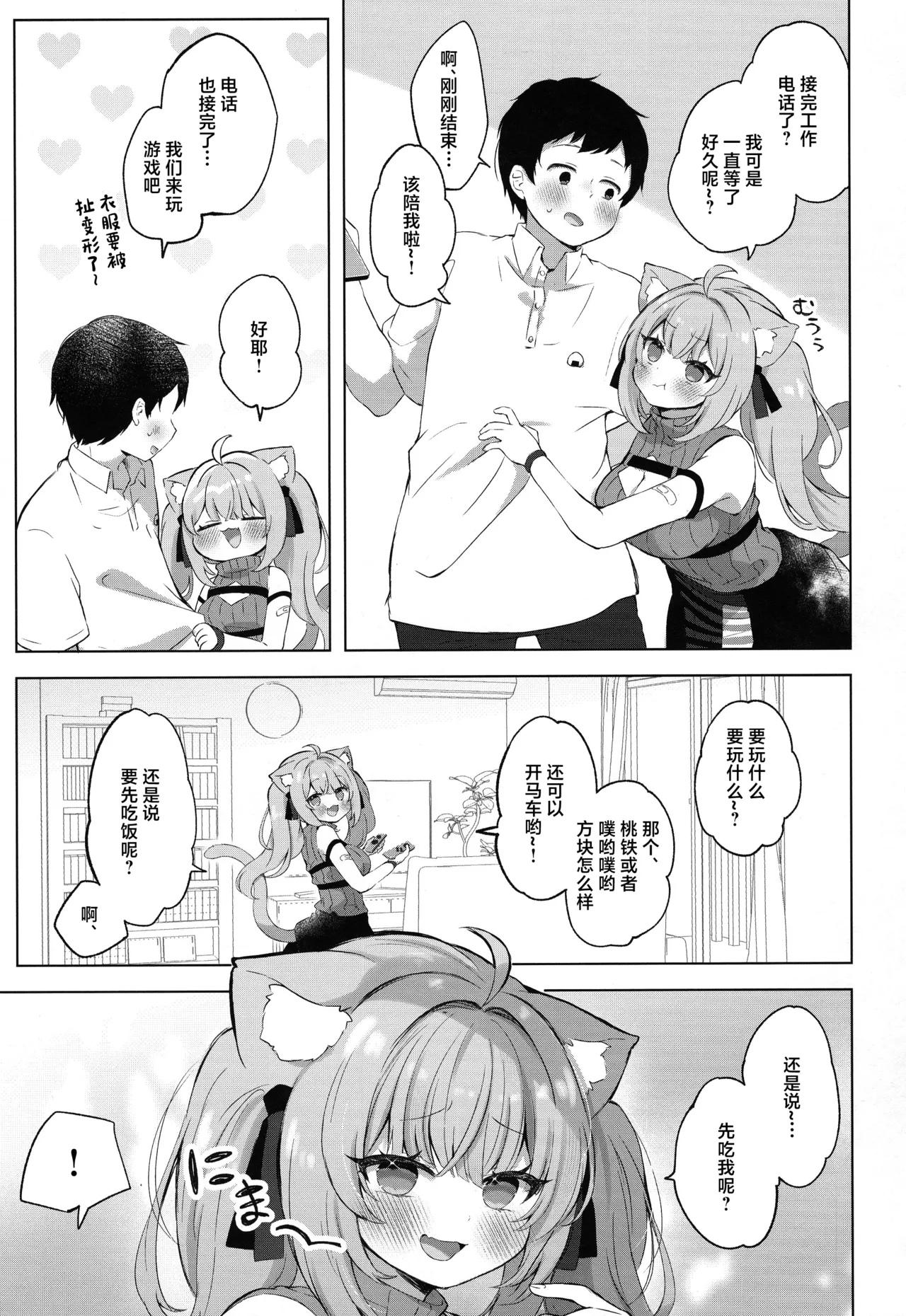 Moshikashite Honto ni suru no!? page 7 full