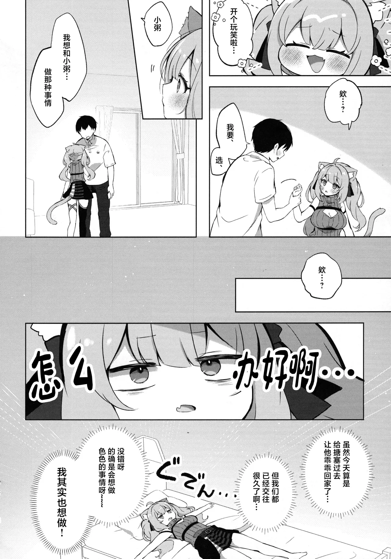 Moshikashite Honto ni suru no!? page 8 full