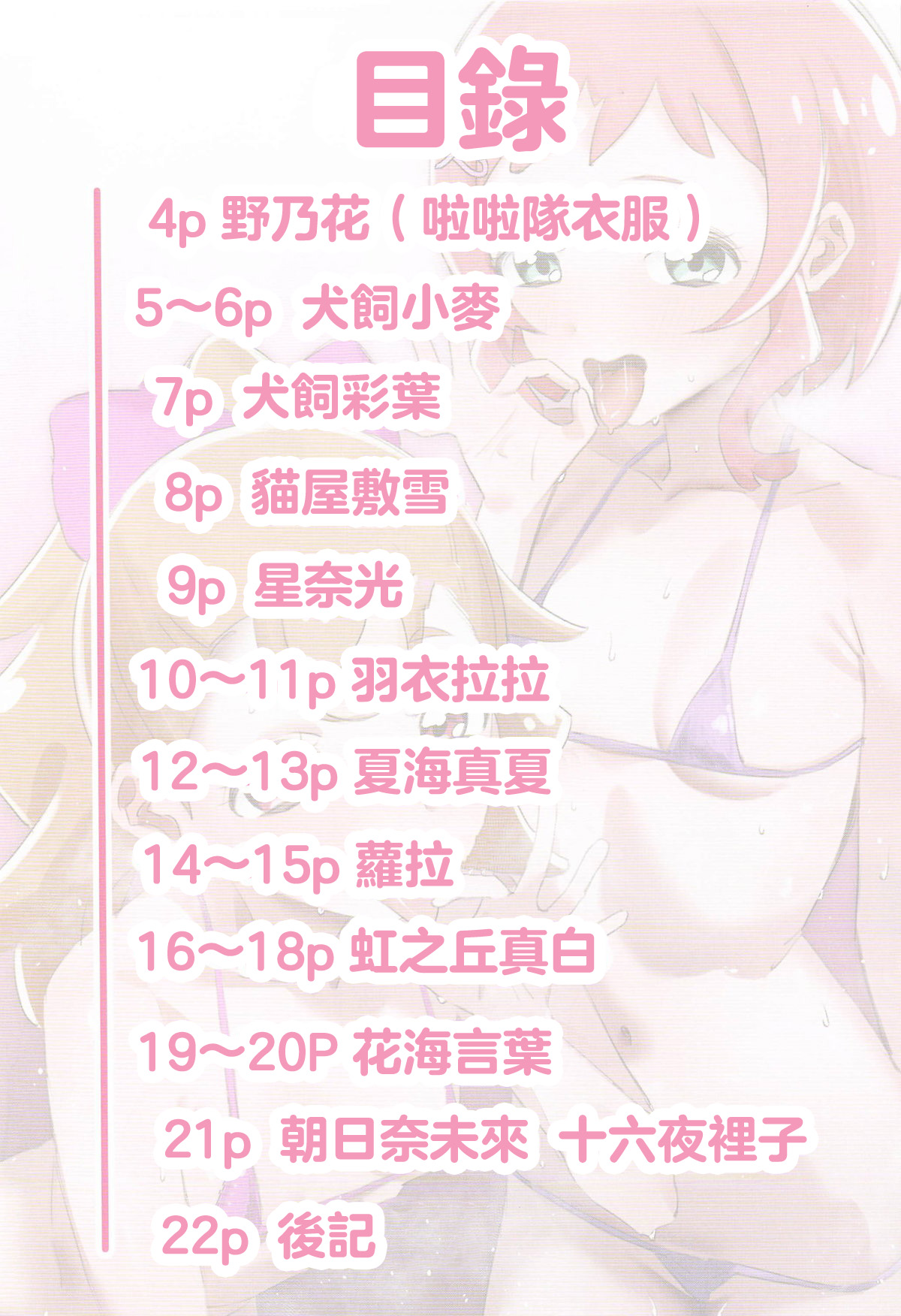 Precure no Usui Hon page 2 full