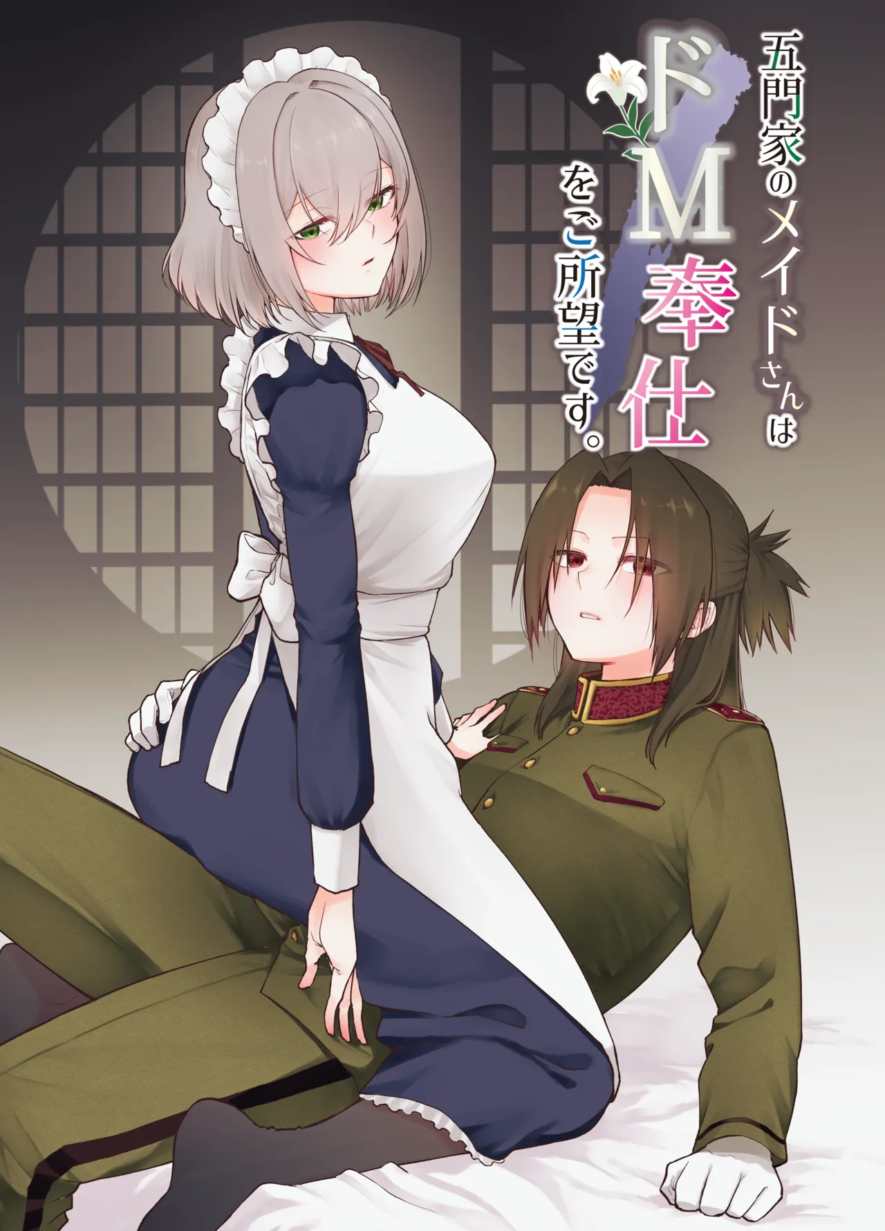 Gomon-Ke no Maid-san wa Do-M Hoshi o Go-Shomo desu. page 1 full