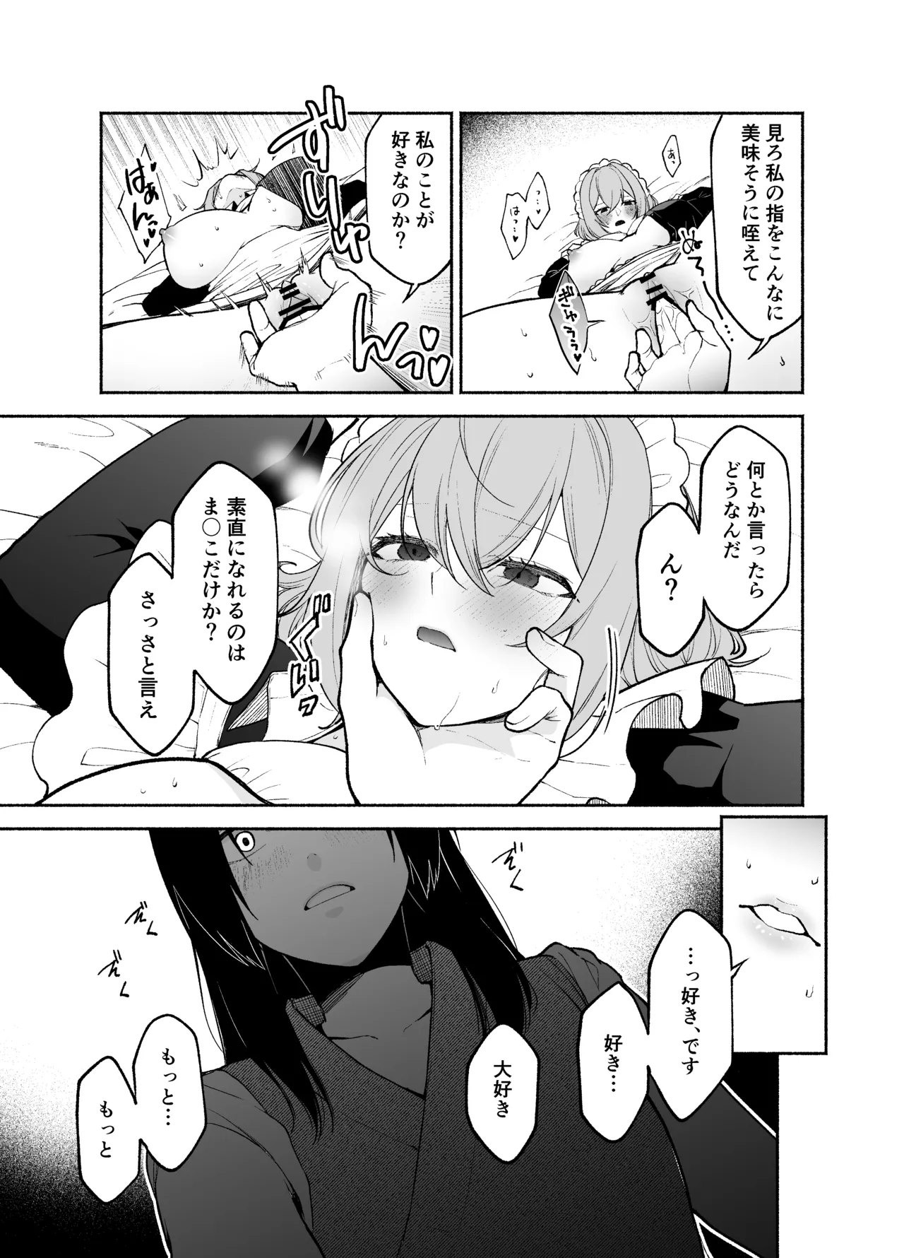 Gomon-Ke no Maid-san wa Do-M Hoshi o Go-Shomo desu. page 10 full