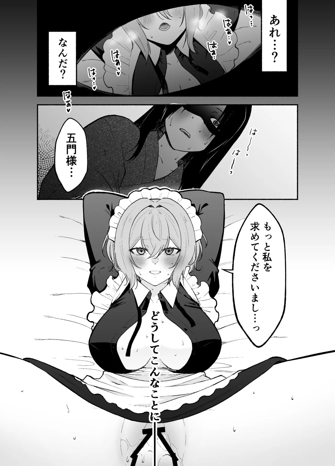 Gomon-Ke no Maid-san wa Do-M Hoshi o Go-Shomo desu. page 2 full