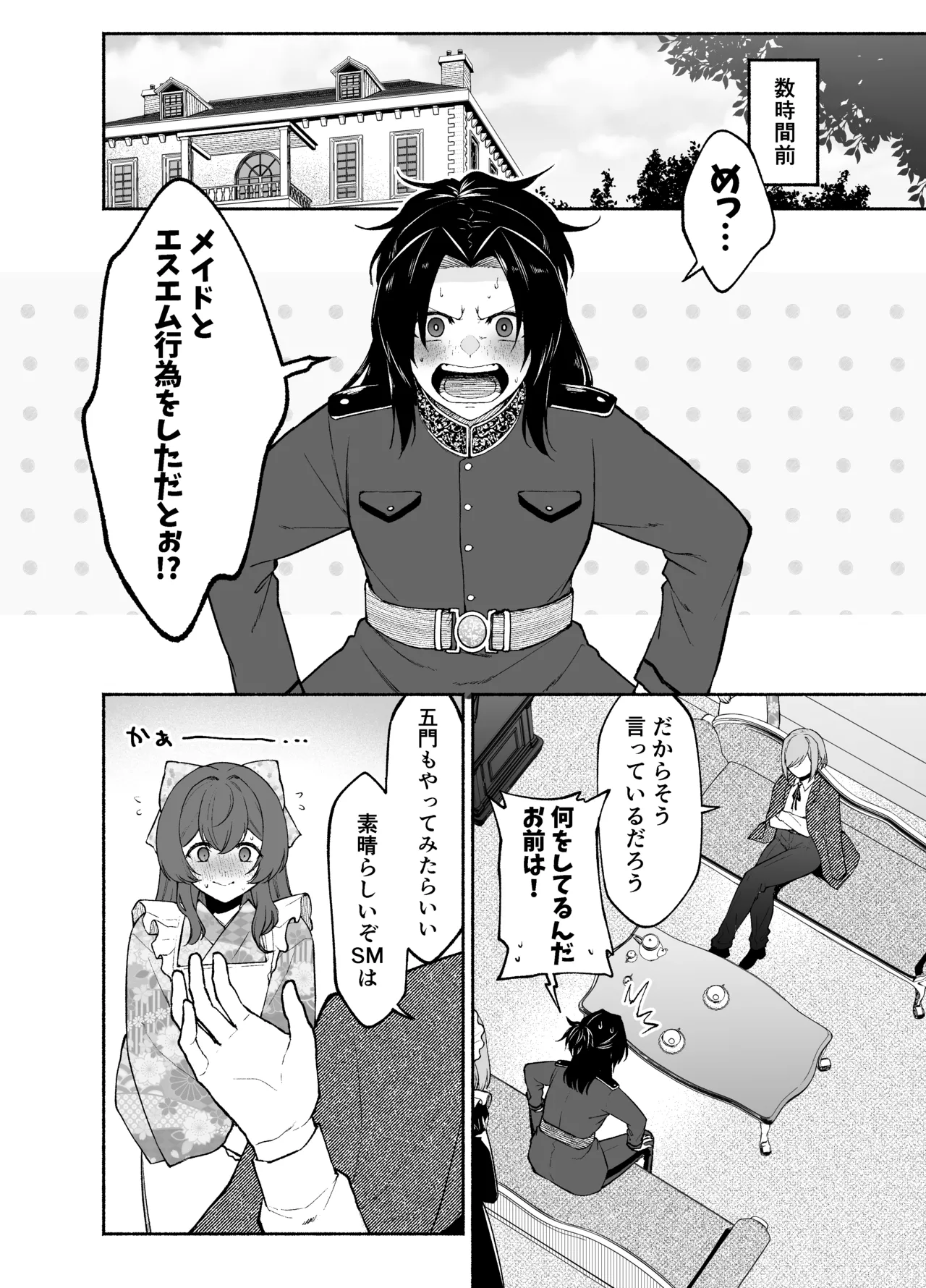 Gomon-Ke no Maid-san wa Do-M Hoshi o Go-Shomo desu. page 3 full