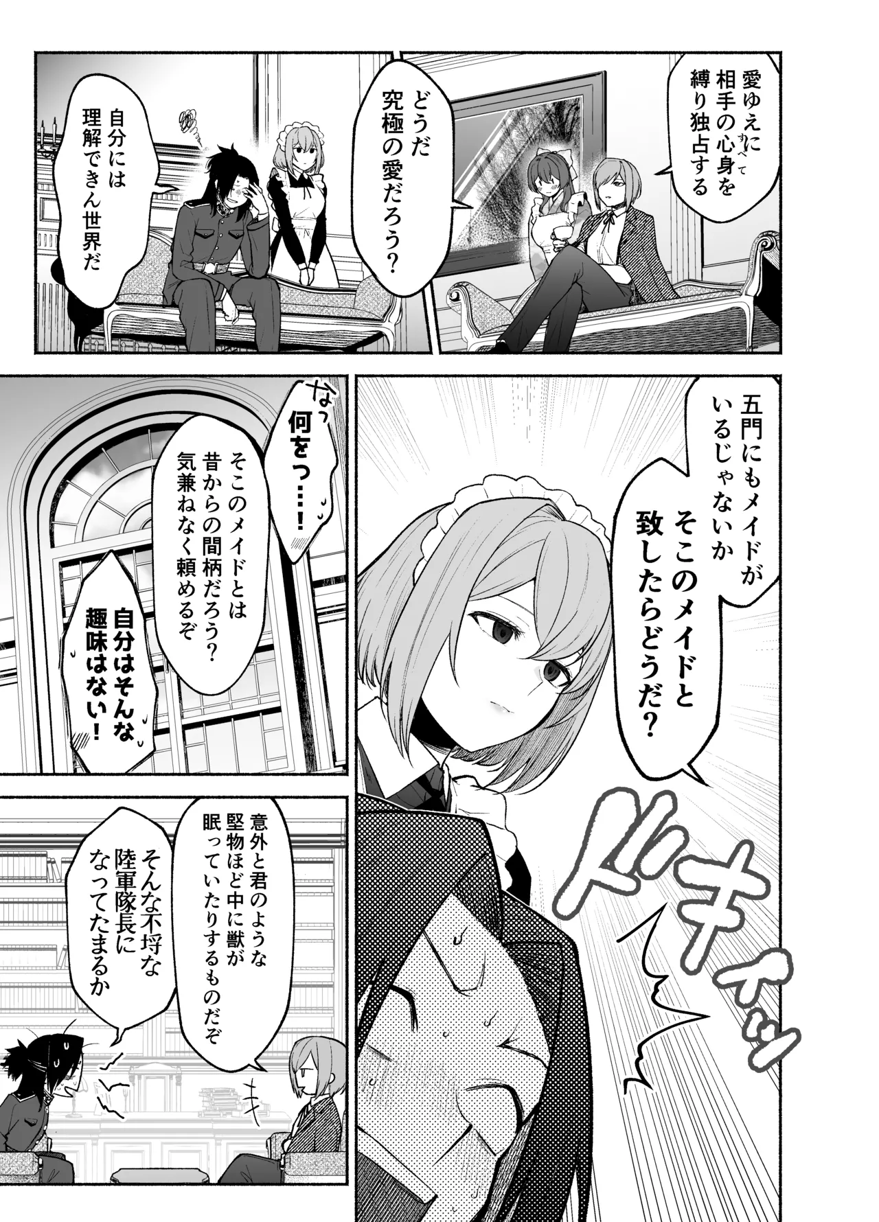 Gomon-Ke no Maid-san wa Do-M Hoshi o Go-Shomo desu. page 4 full