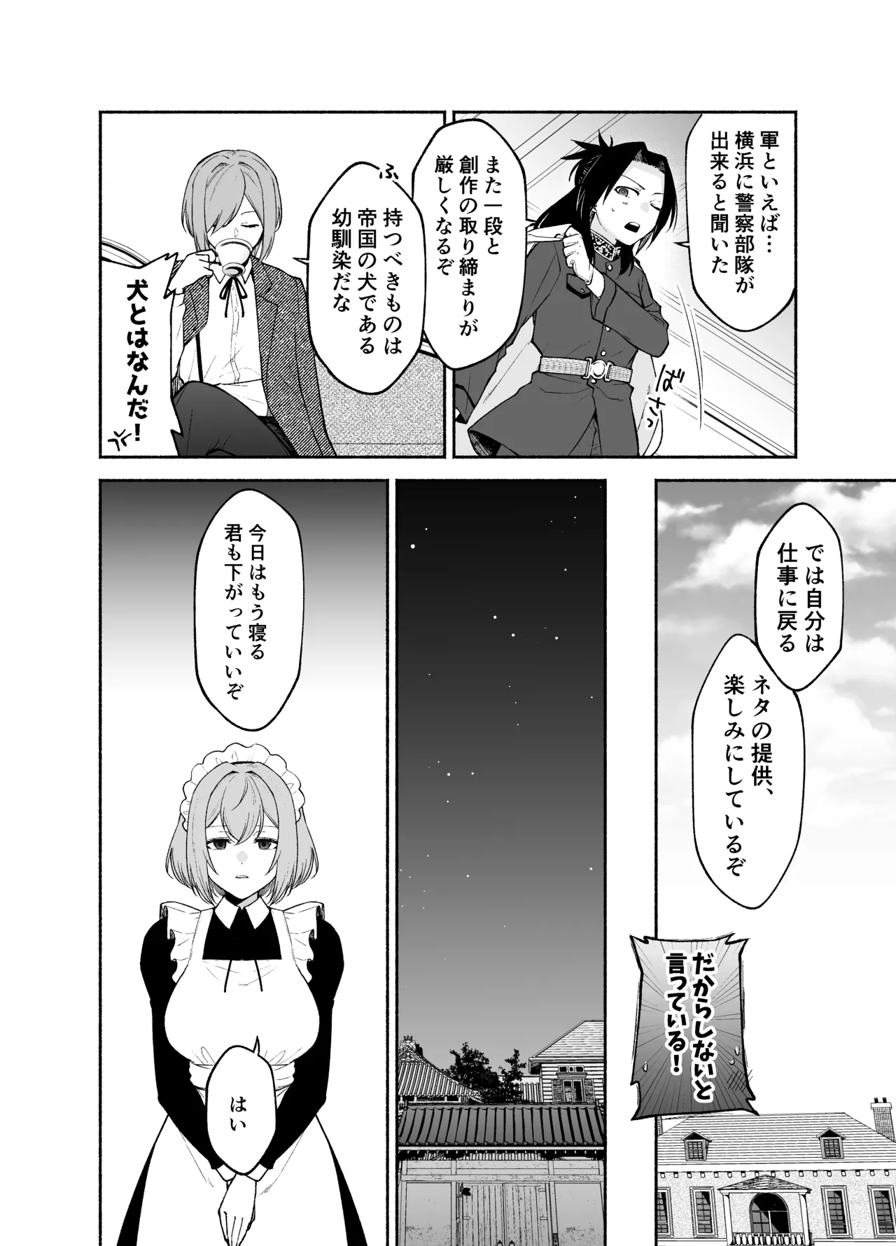 Gomon-Ke no Maid-san wa Do-M Hoshi o Go-Shomo desu. page 5 full