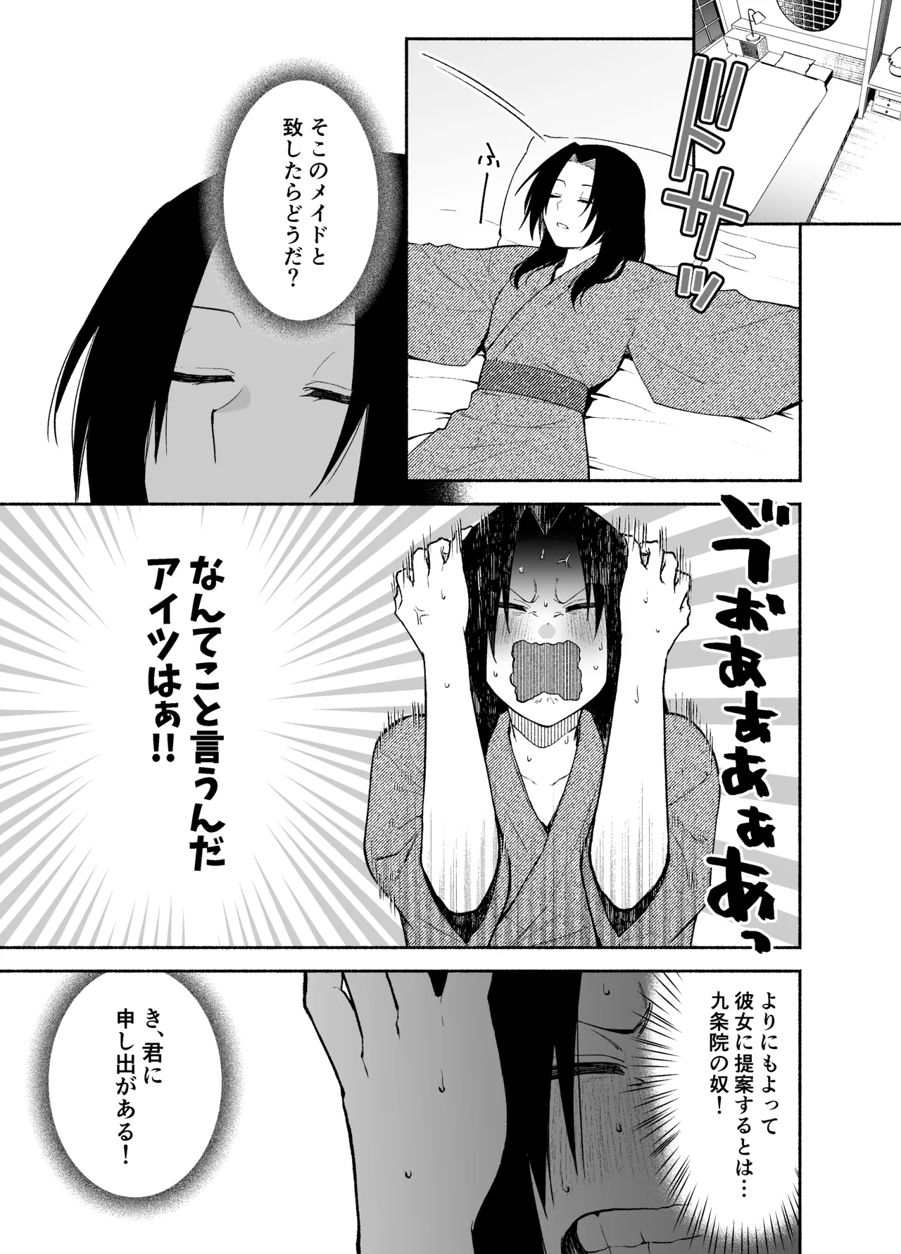 Gomon-Ke no Maid-san wa Do-M Hoshi o Go-Shomo desu. page 6 full