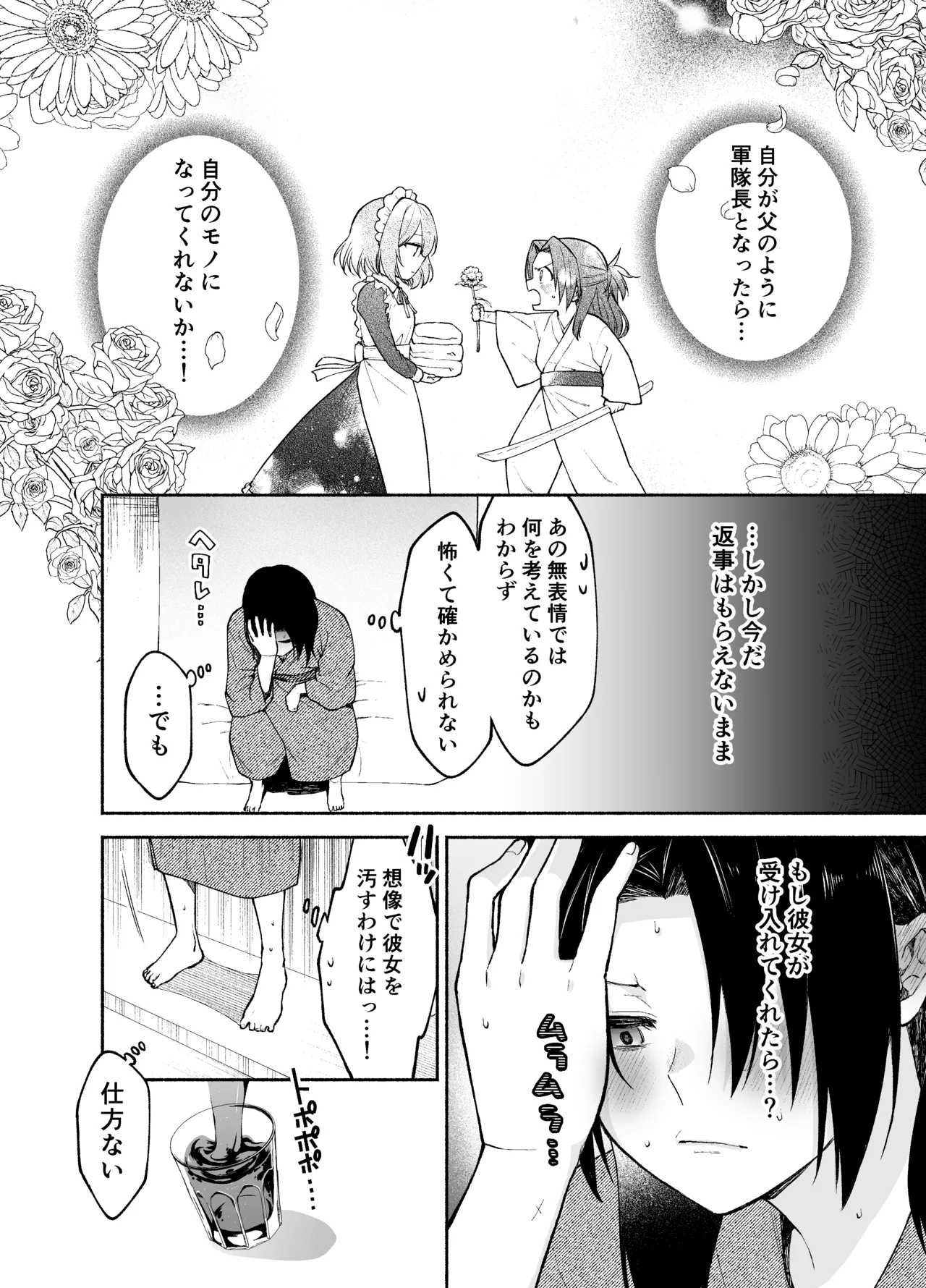 Gomon-Ke no Maid-san wa Do-M Hoshi o Go-Shomo desu. page 7 full